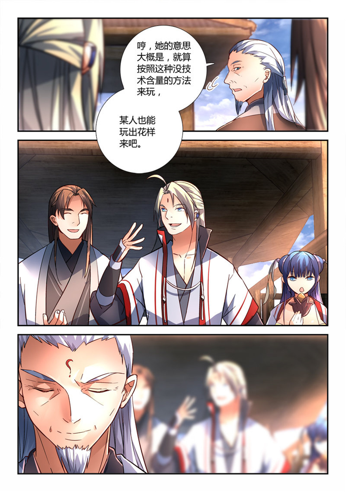 从前有座灵剑山204 第一百九十五话