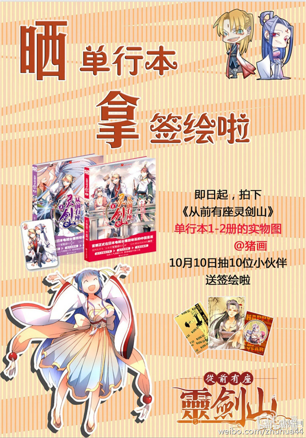 从前有座灵剑山204 第一百九十五话