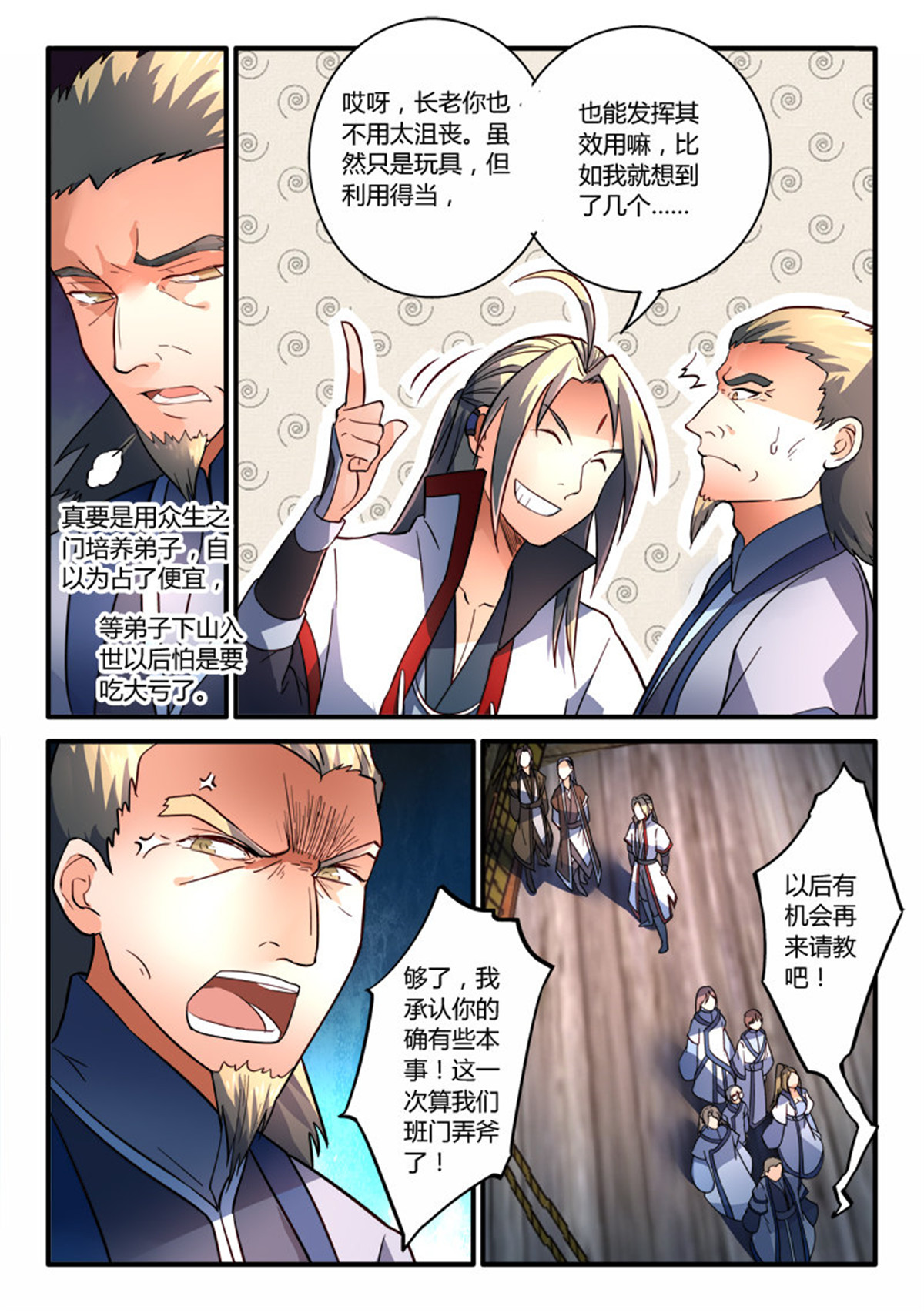 从前有座灵剑山204 第一百九十五话