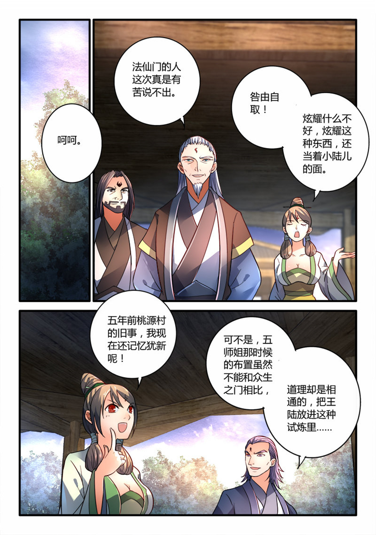 从前有座灵剑山204 第一百九十五话