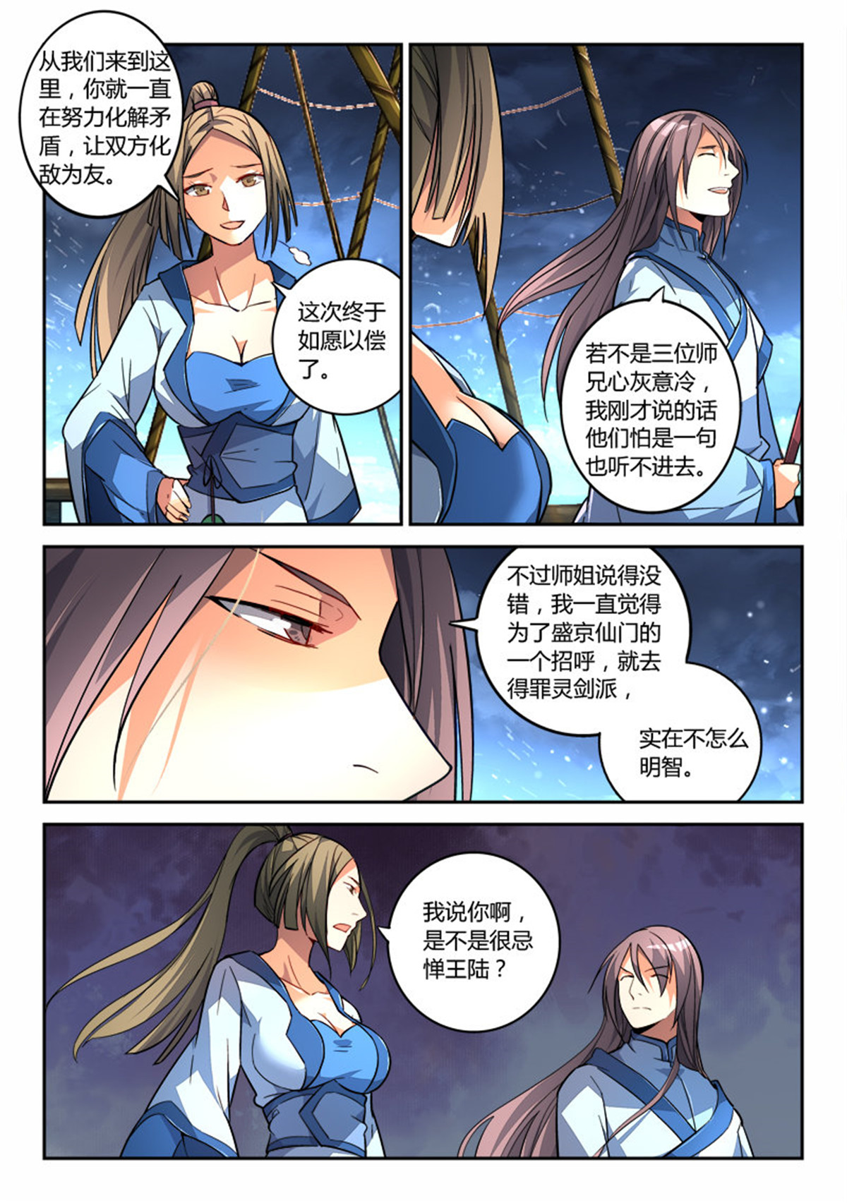 从前有座灵剑山205 第一百九十六话