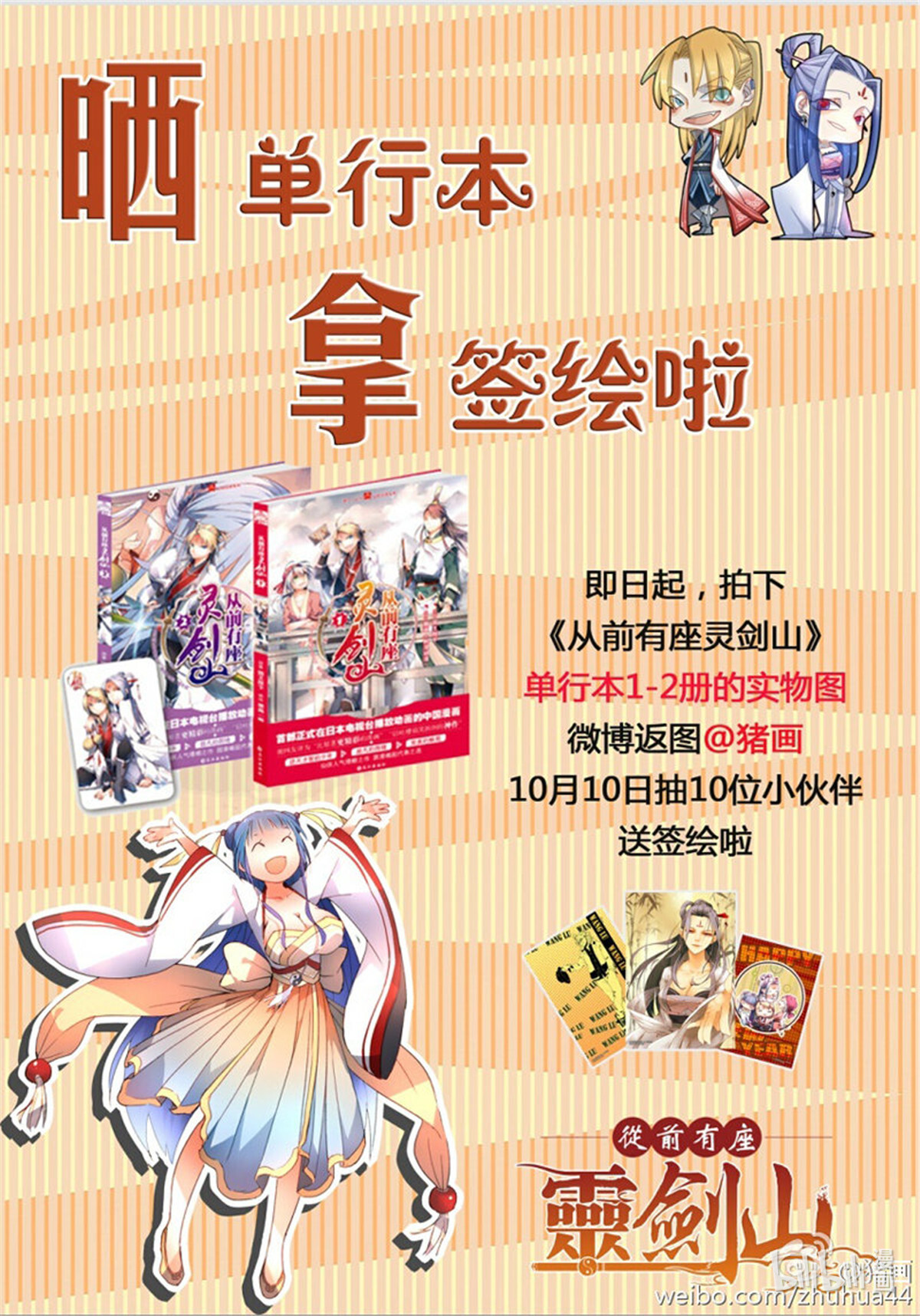 从前有座灵剑山205 第一百九十六话