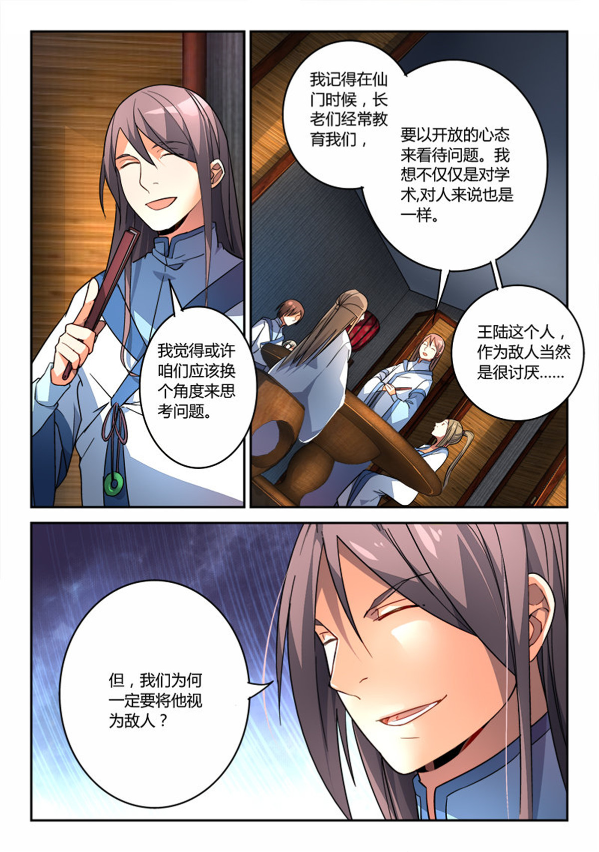 从前有座灵剑山205 第一百九十六话