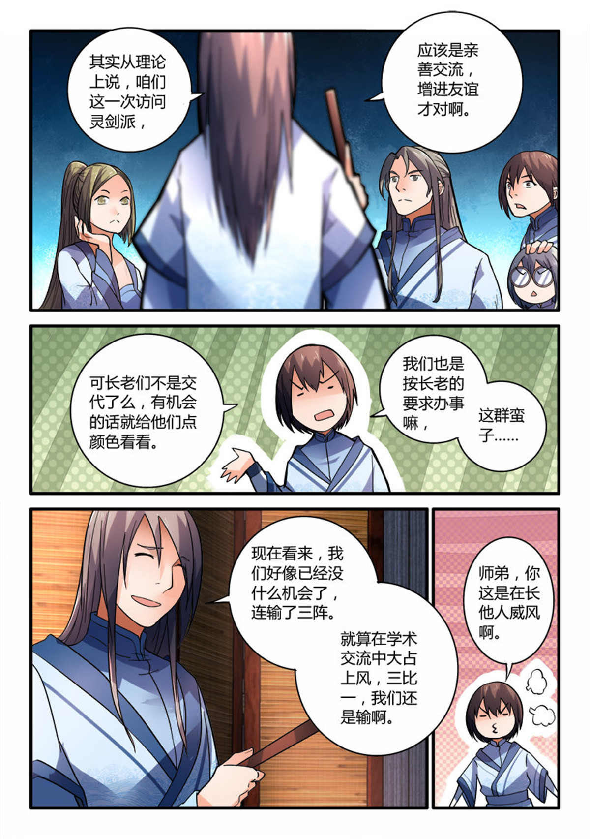 从前有座灵剑山205 第一百九十六话