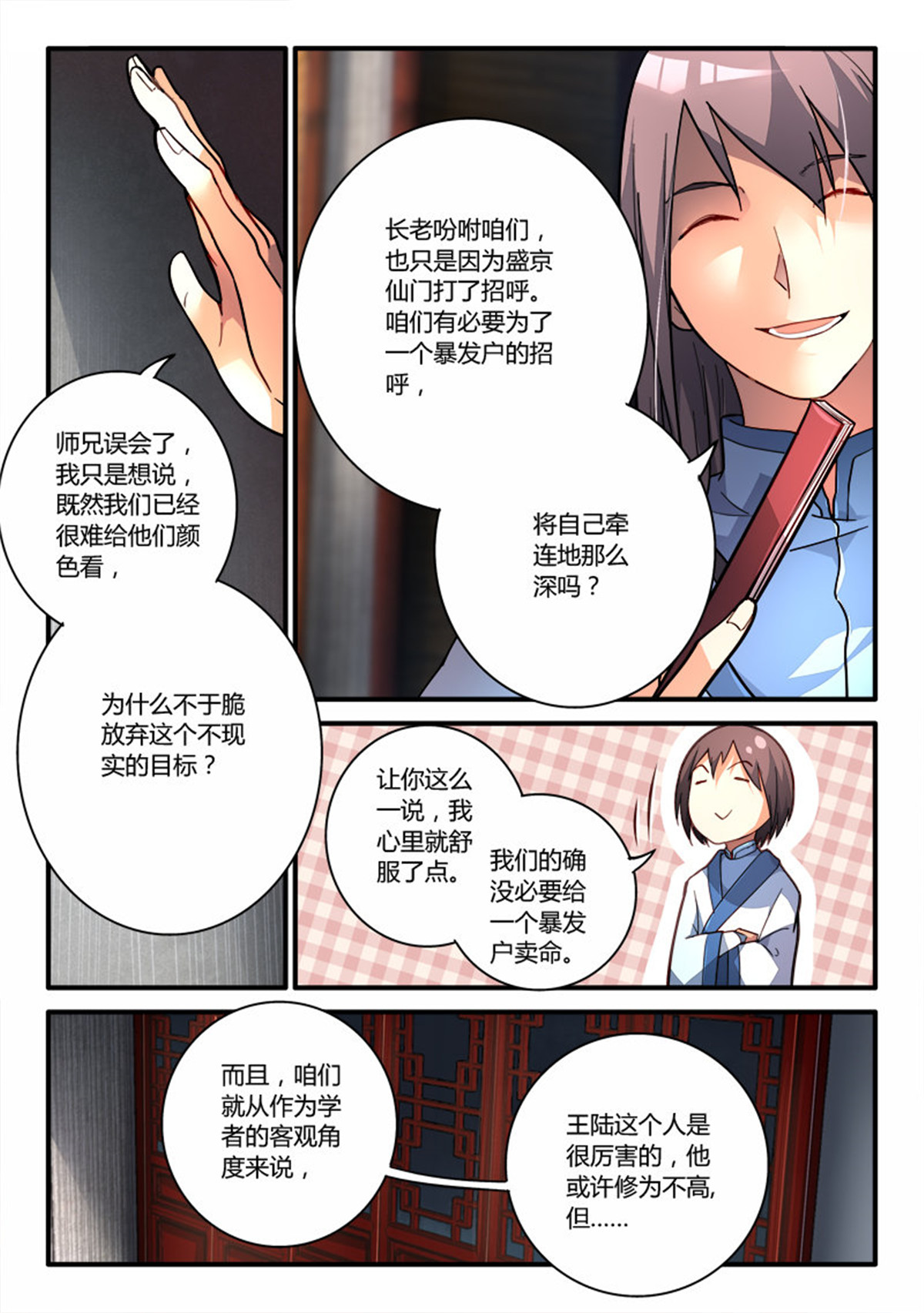 从前有座灵剑山205 第一百九十六话