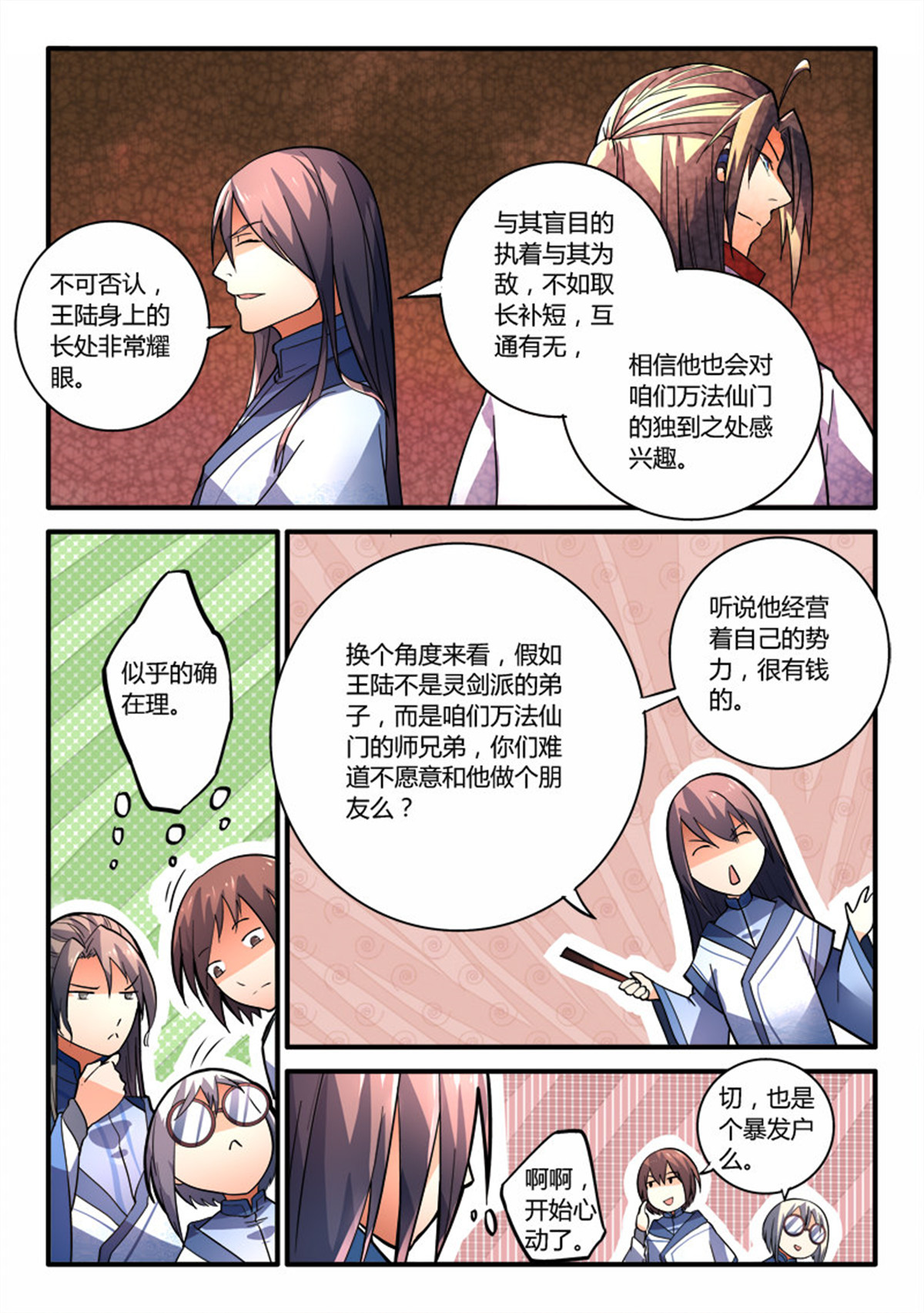 从前有座灵剑山205 第一百九十六话