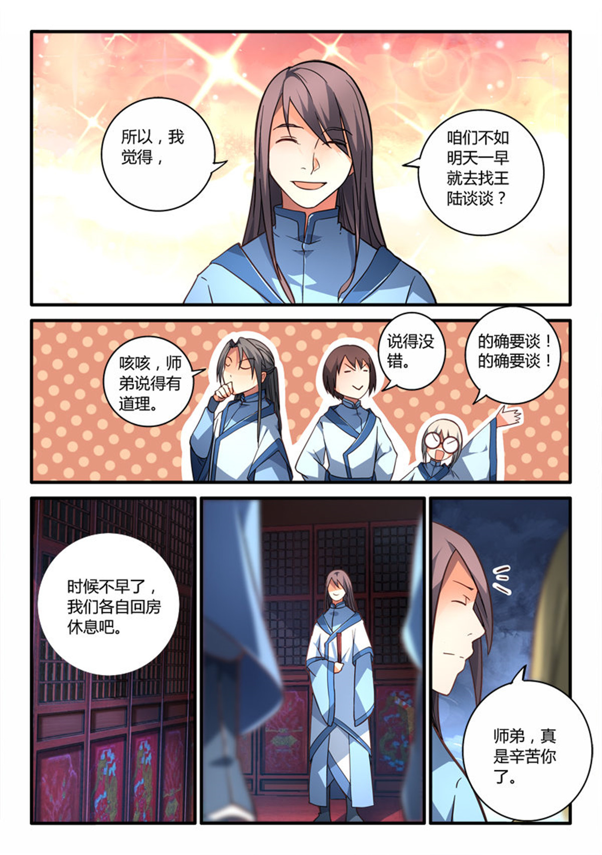 从前有座灵剑山205 第一百九十六话