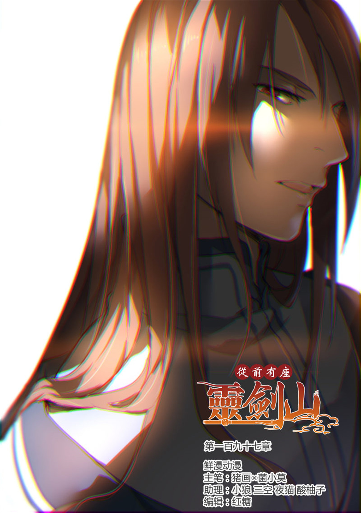 从前有座灵剑山206 第一百九十七话