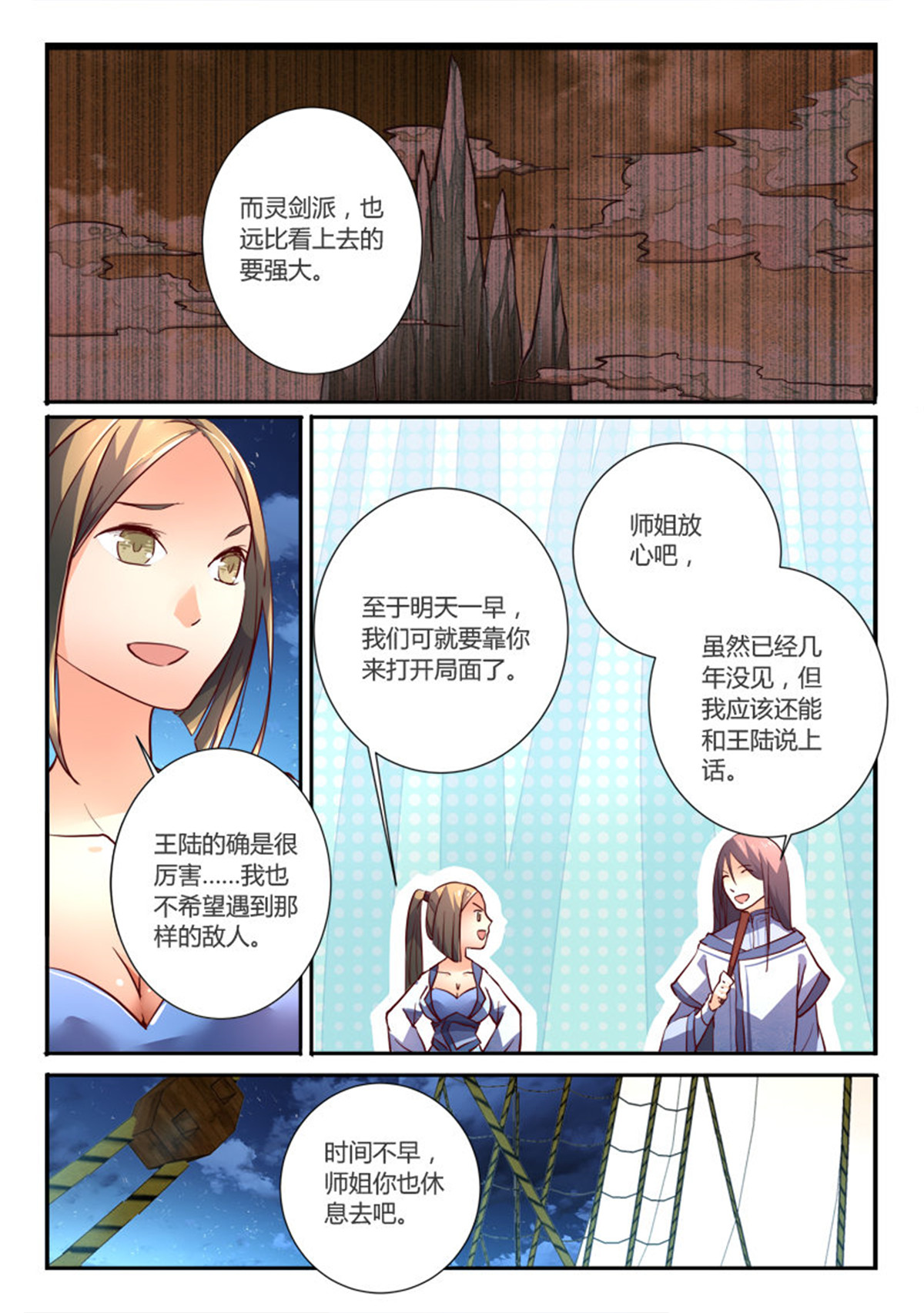 从前有座灵剑山206 第一百九十七话