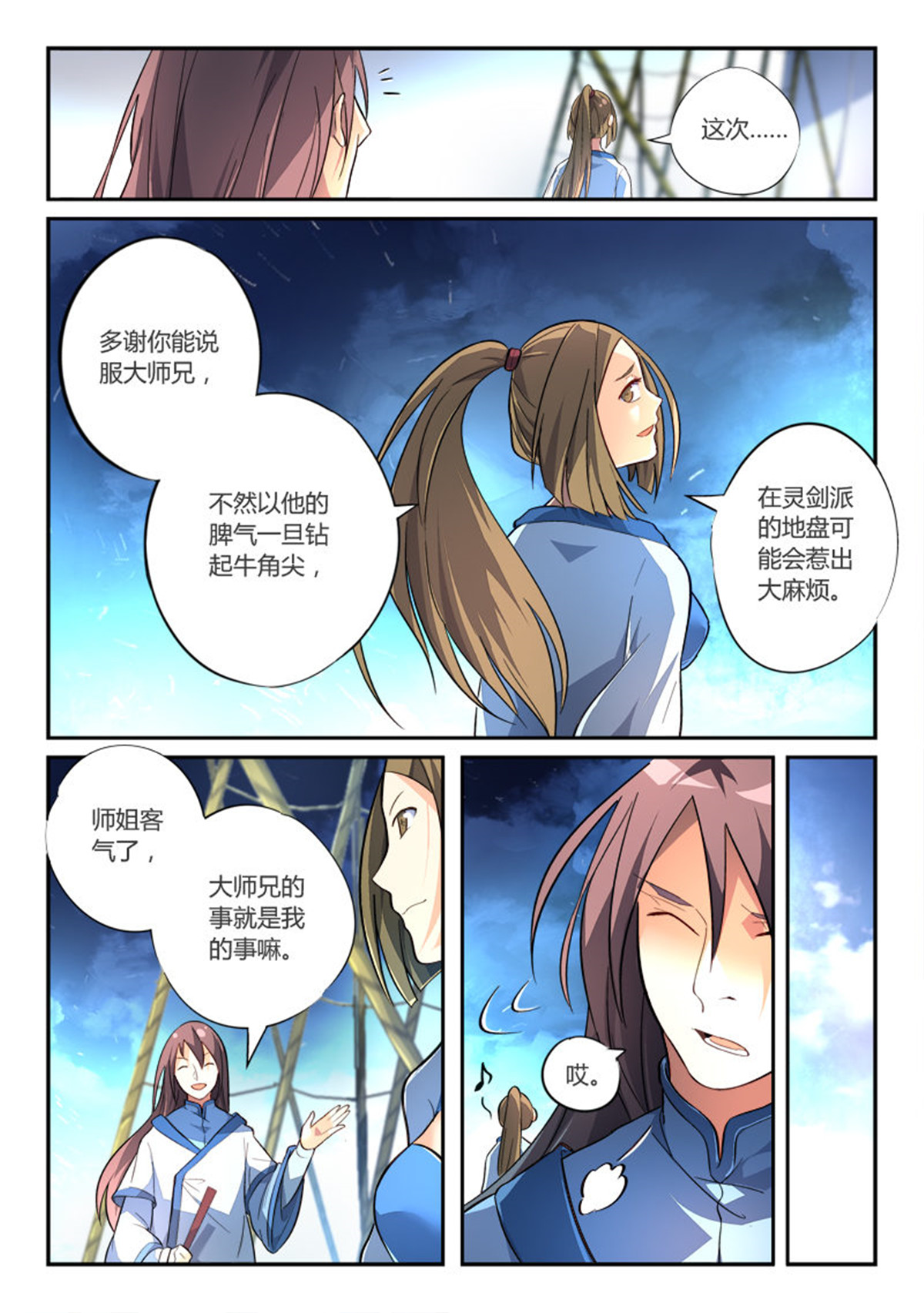 从前有座灵剑山206 第一百九十七话
