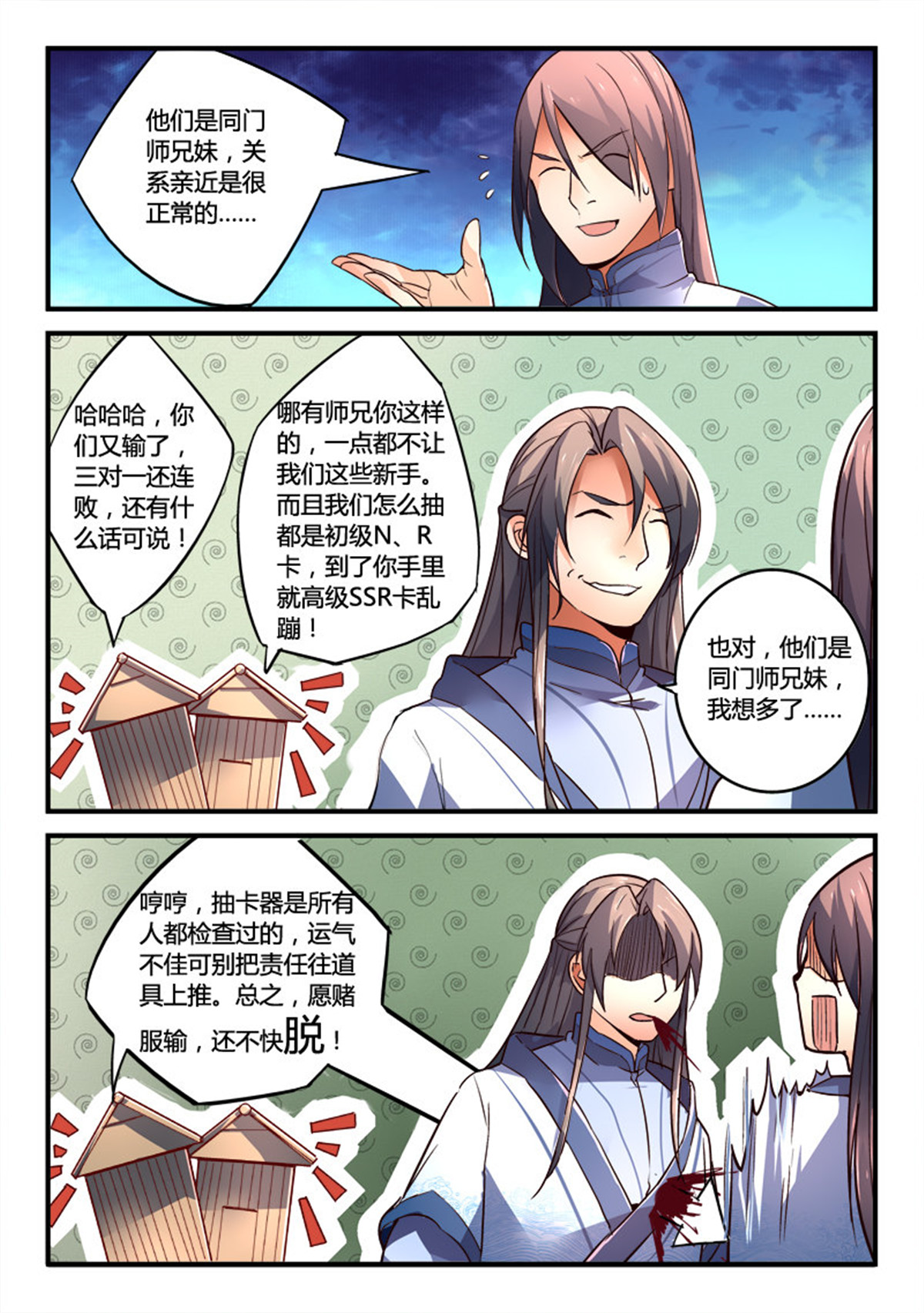 从前有座灵剑山206 第一百九十七话