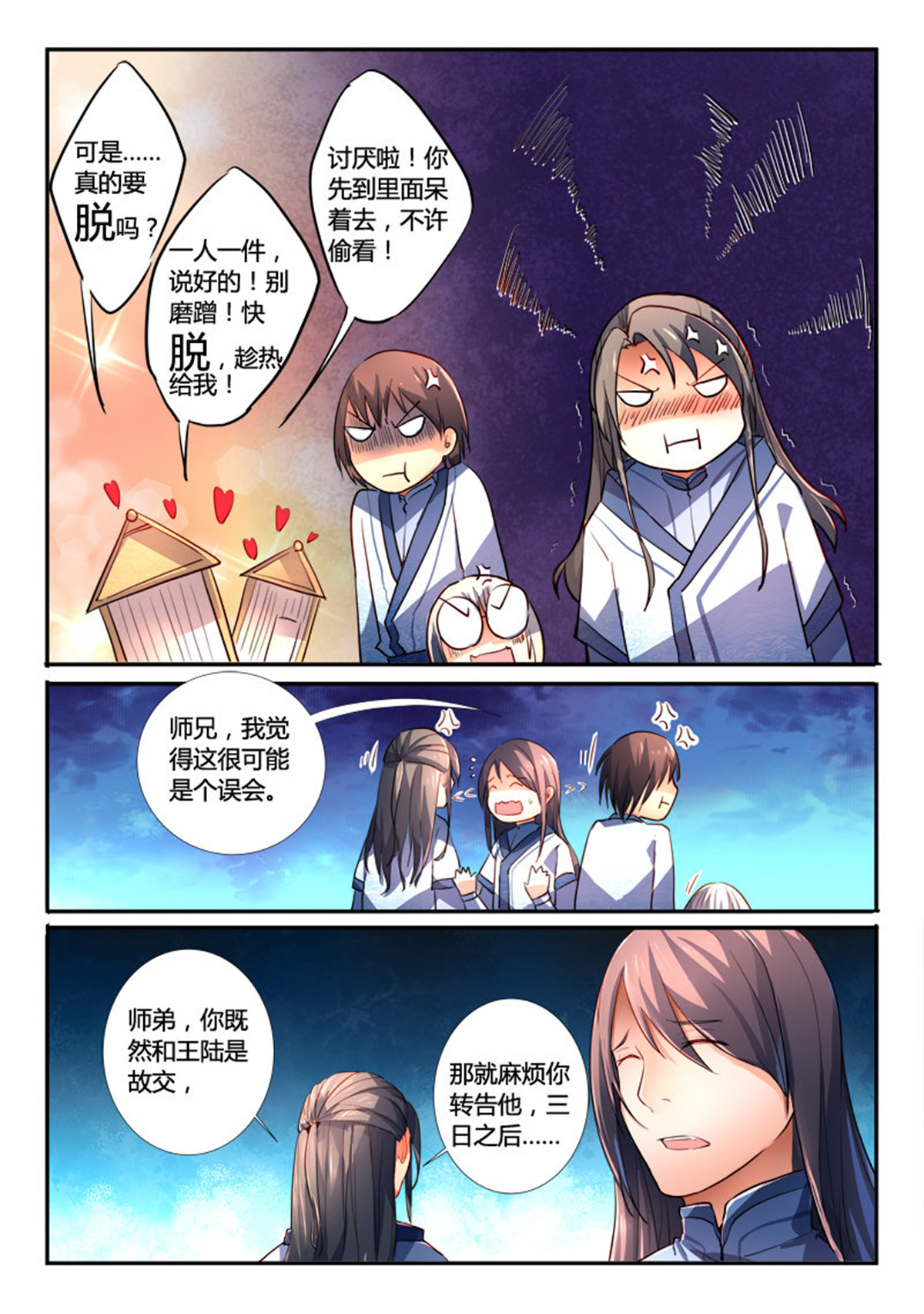 从前有座灵剑山206 第一百九十七话