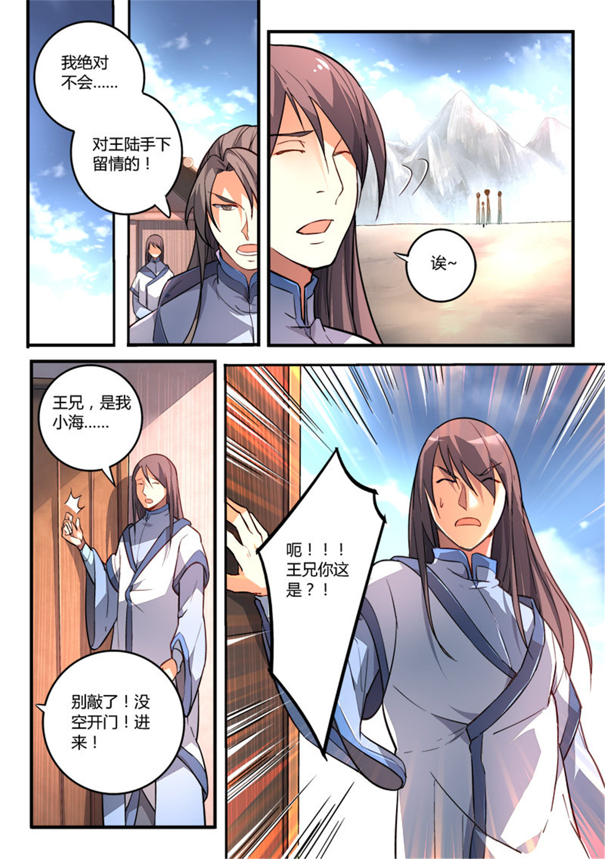 从前有座灵剑山207 第一百九十八话