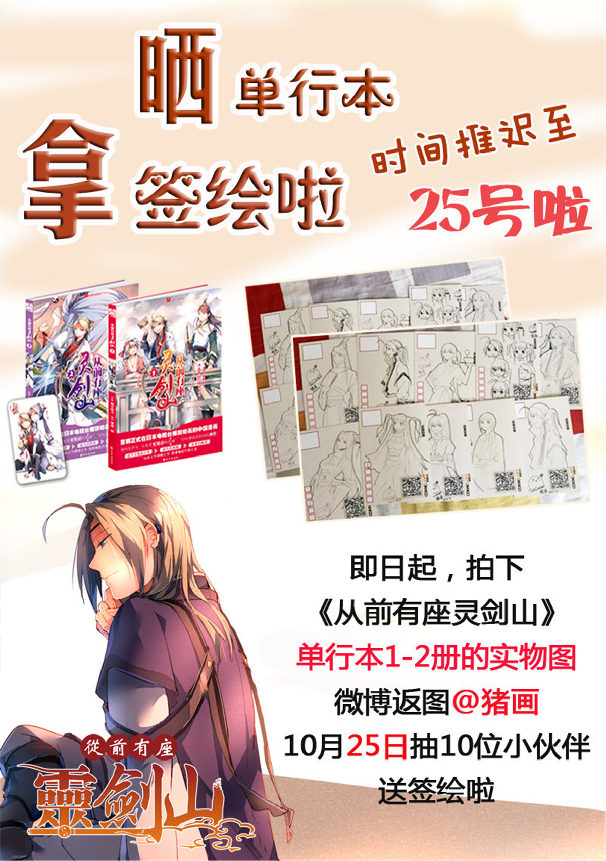 从前有座灵剑山207 第一百九十八话