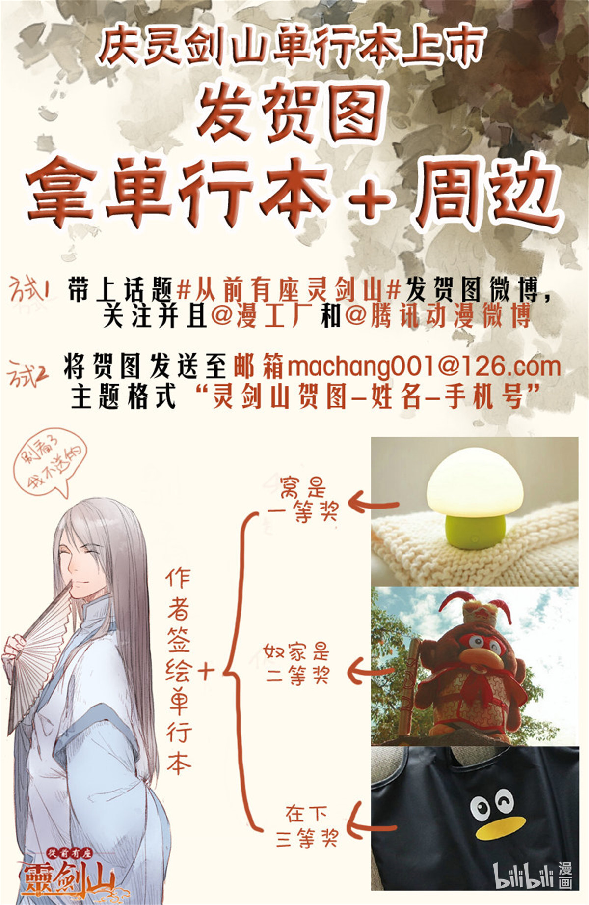 从前有座灵剑山207 第一百九十八话