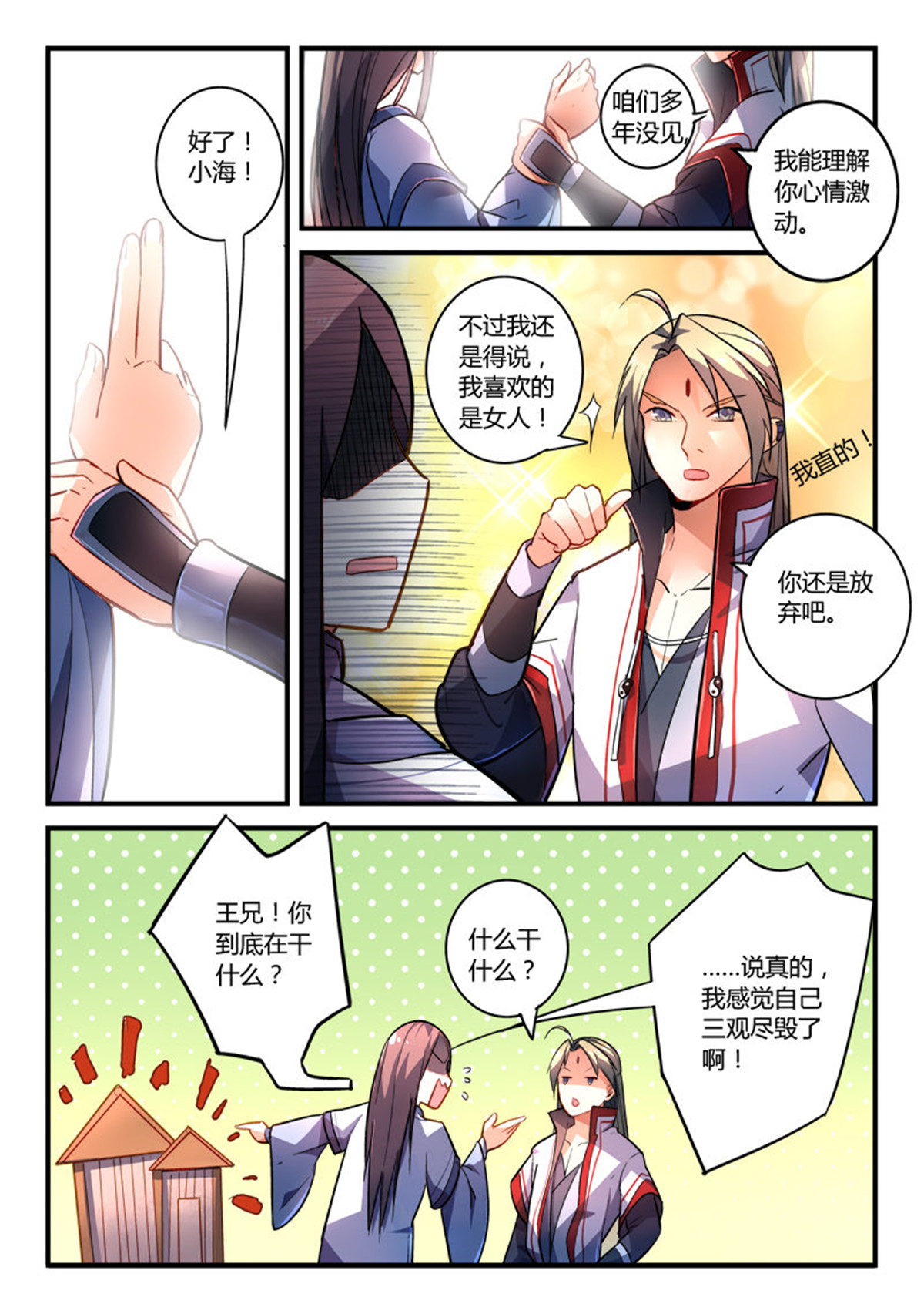 从前有座灵剑山207 第一百九十八话