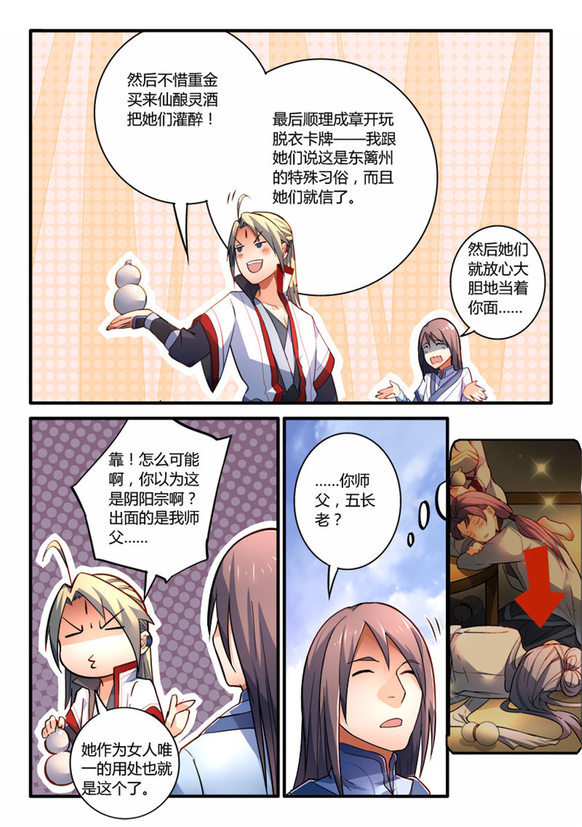 从前有座灵剑山207 第一百九十八话
