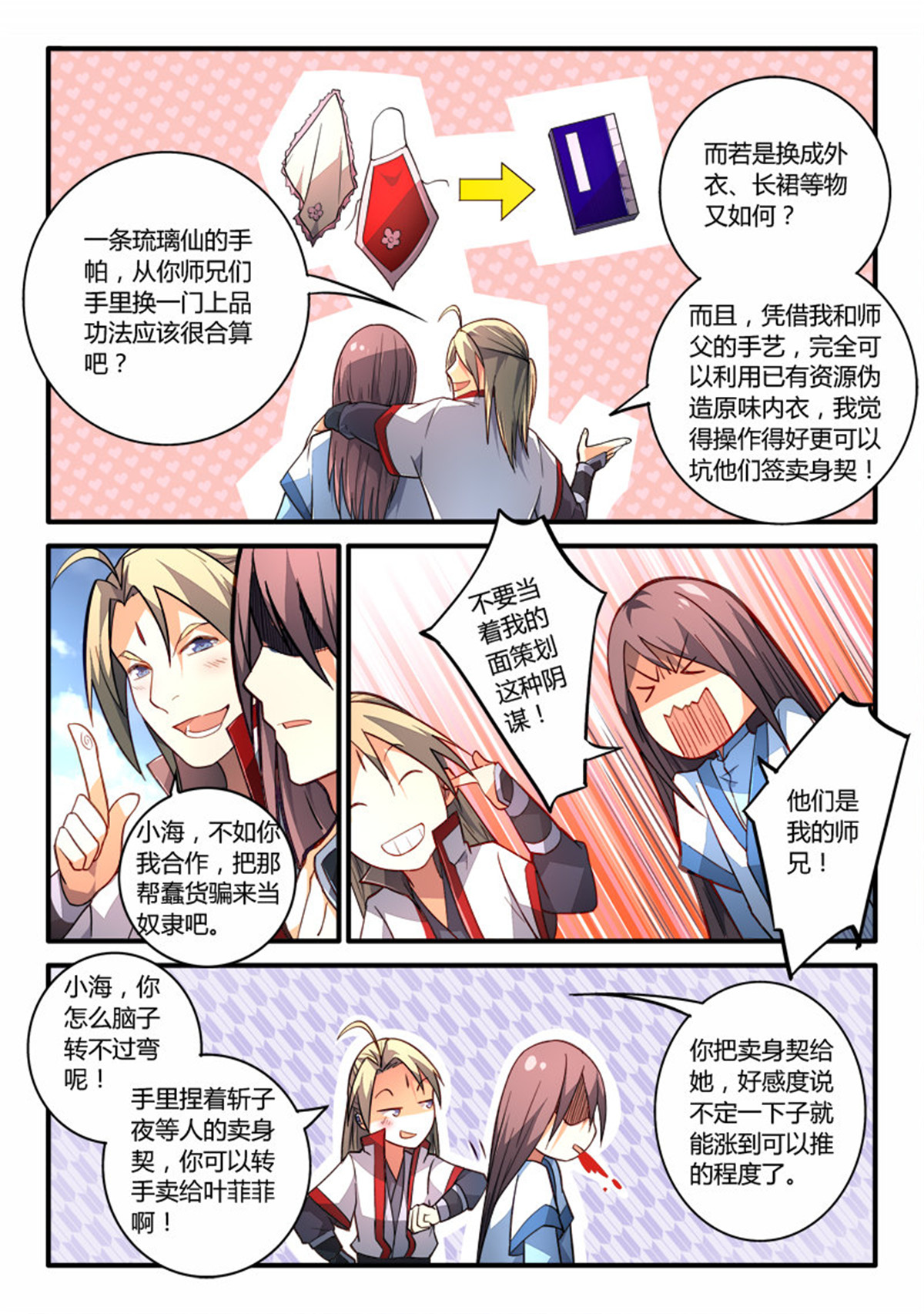 从前有座灵剑山207 第一百九十八话