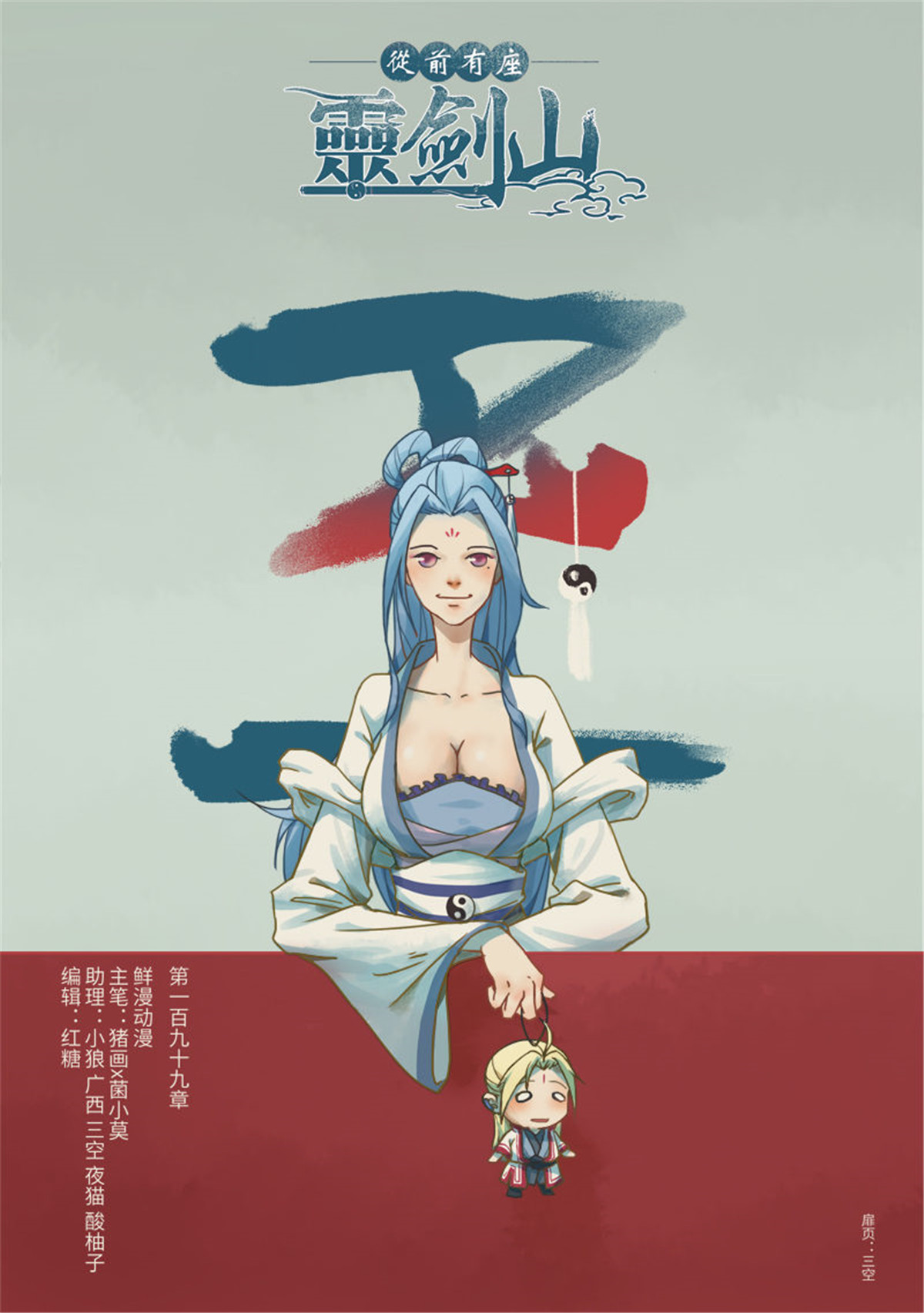 从前有座灵剑山208 第一百九十九话