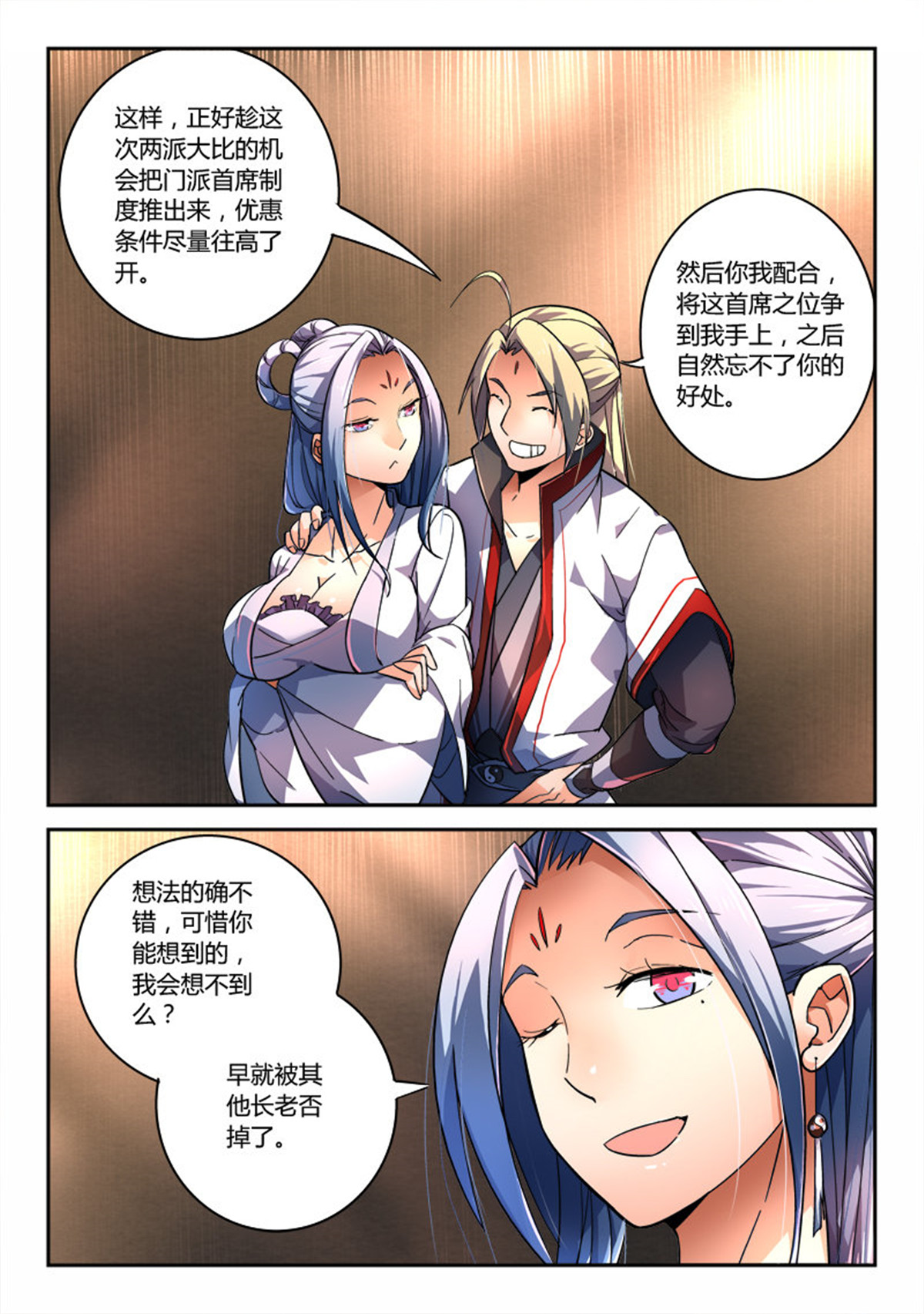从前有座灵剑山208 第一百九十九话