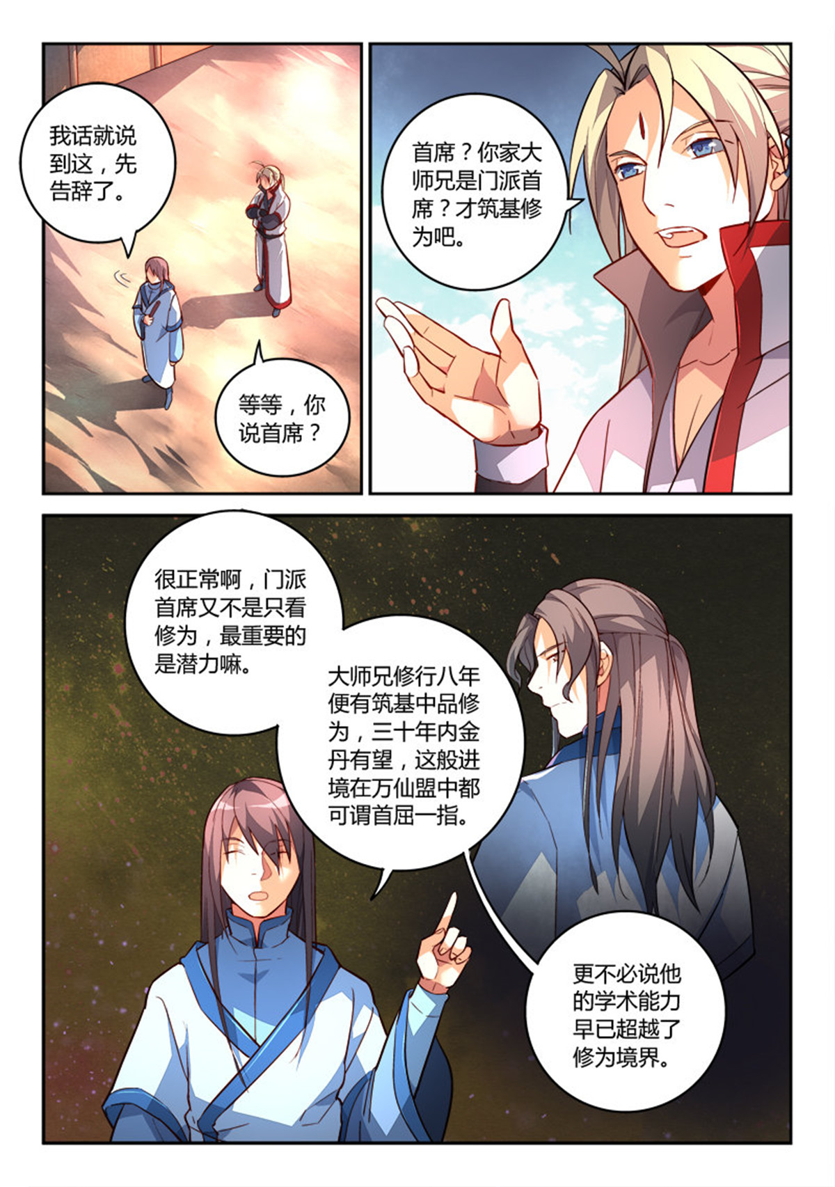 从前有座灵剑山208 第一百九十九话