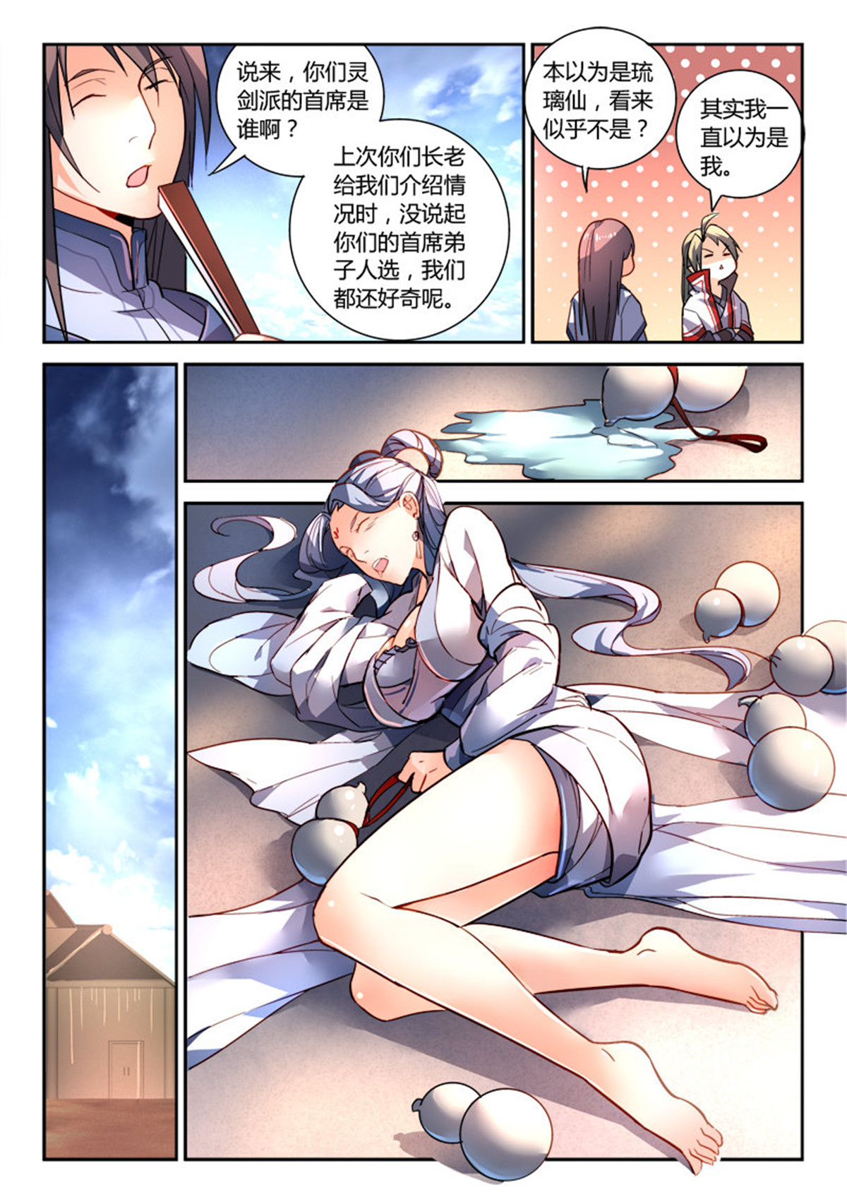 从前有座灵剑山208 第一百九十九话