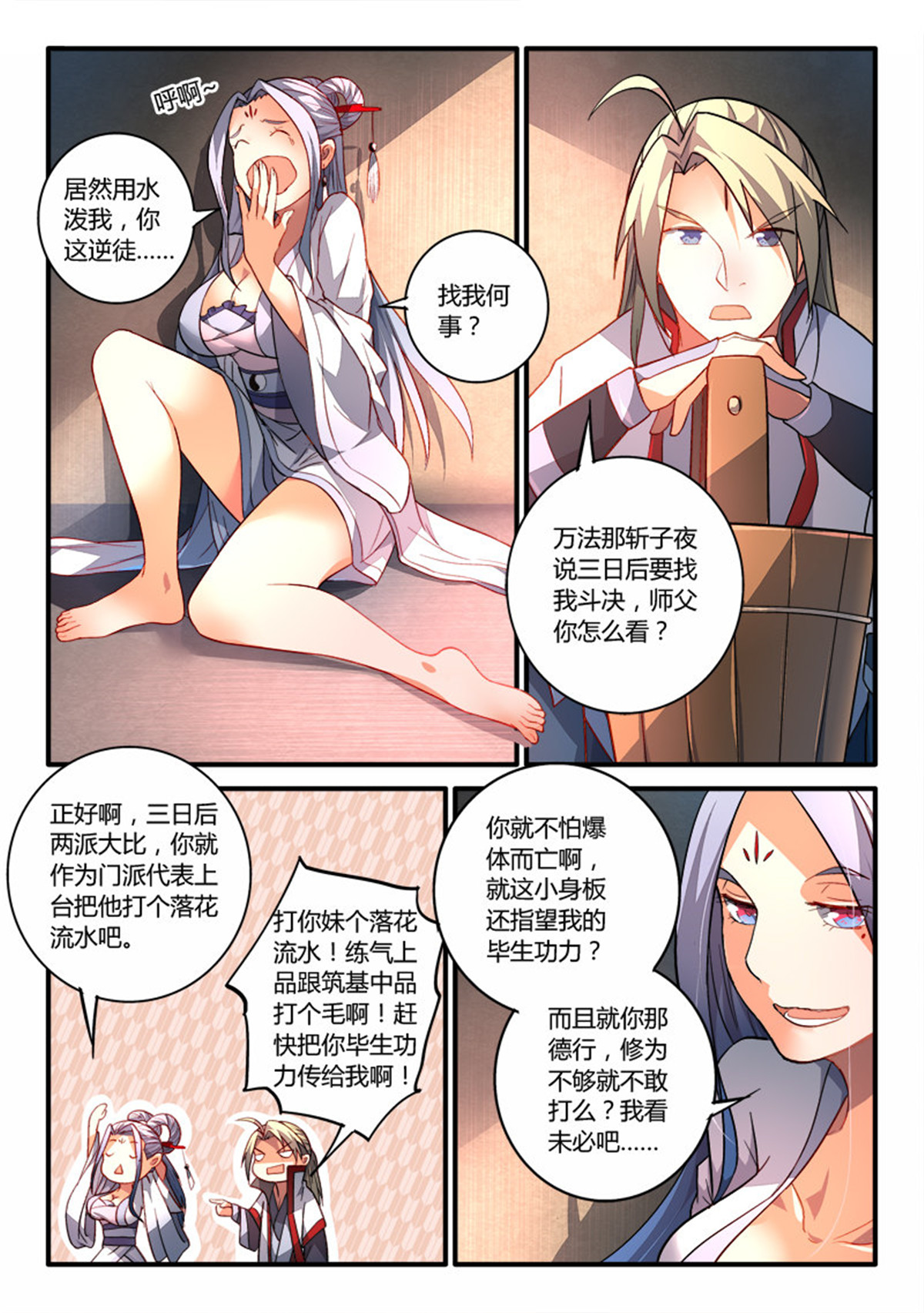 从前有座灵剑山208 第一百九十九话