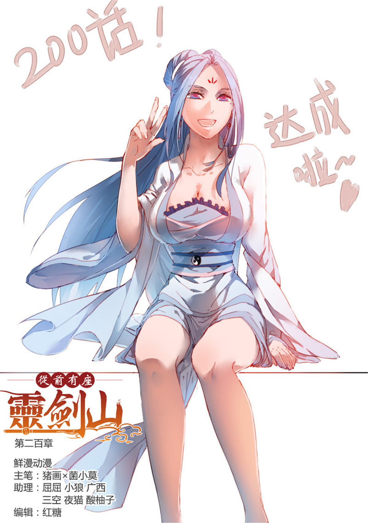 从前有座灵剑山209 第二百话