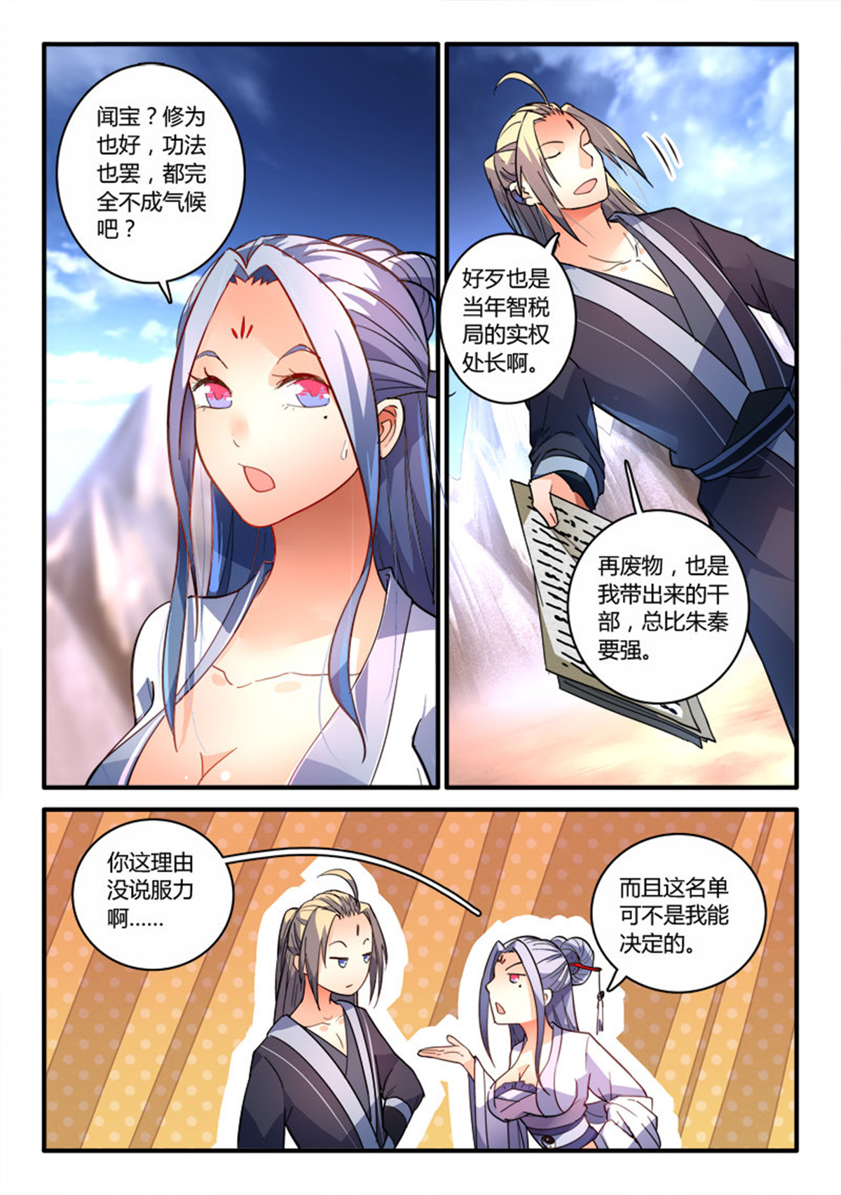 从前有座灵剑山209 第二百话