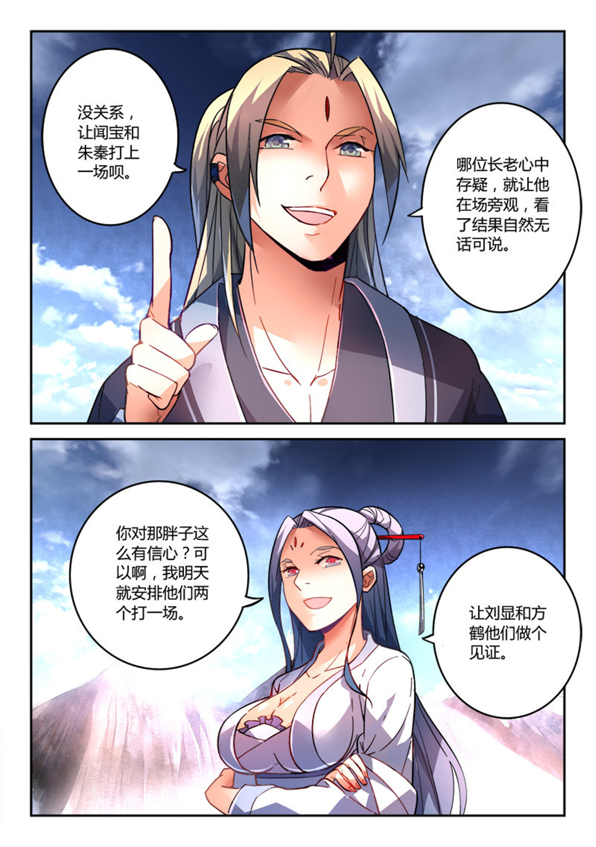 从前有座灵剑山209 第二百话