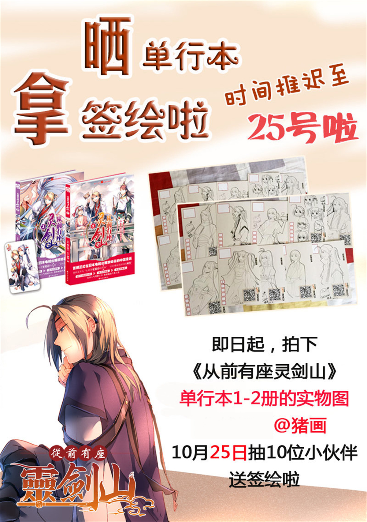 从前有座灵剑山209 第二百话