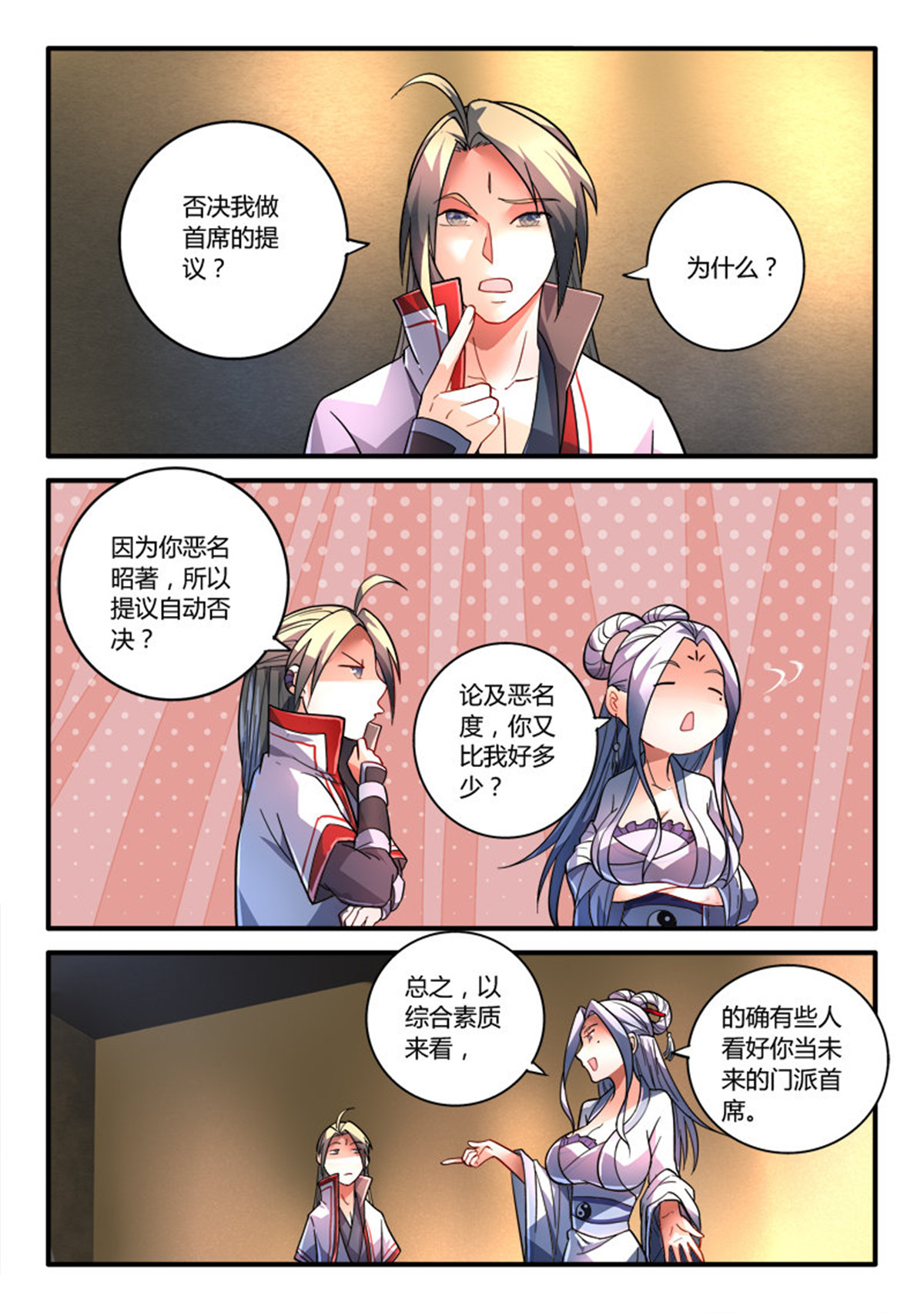 从前有座灵剑山209 第二百话