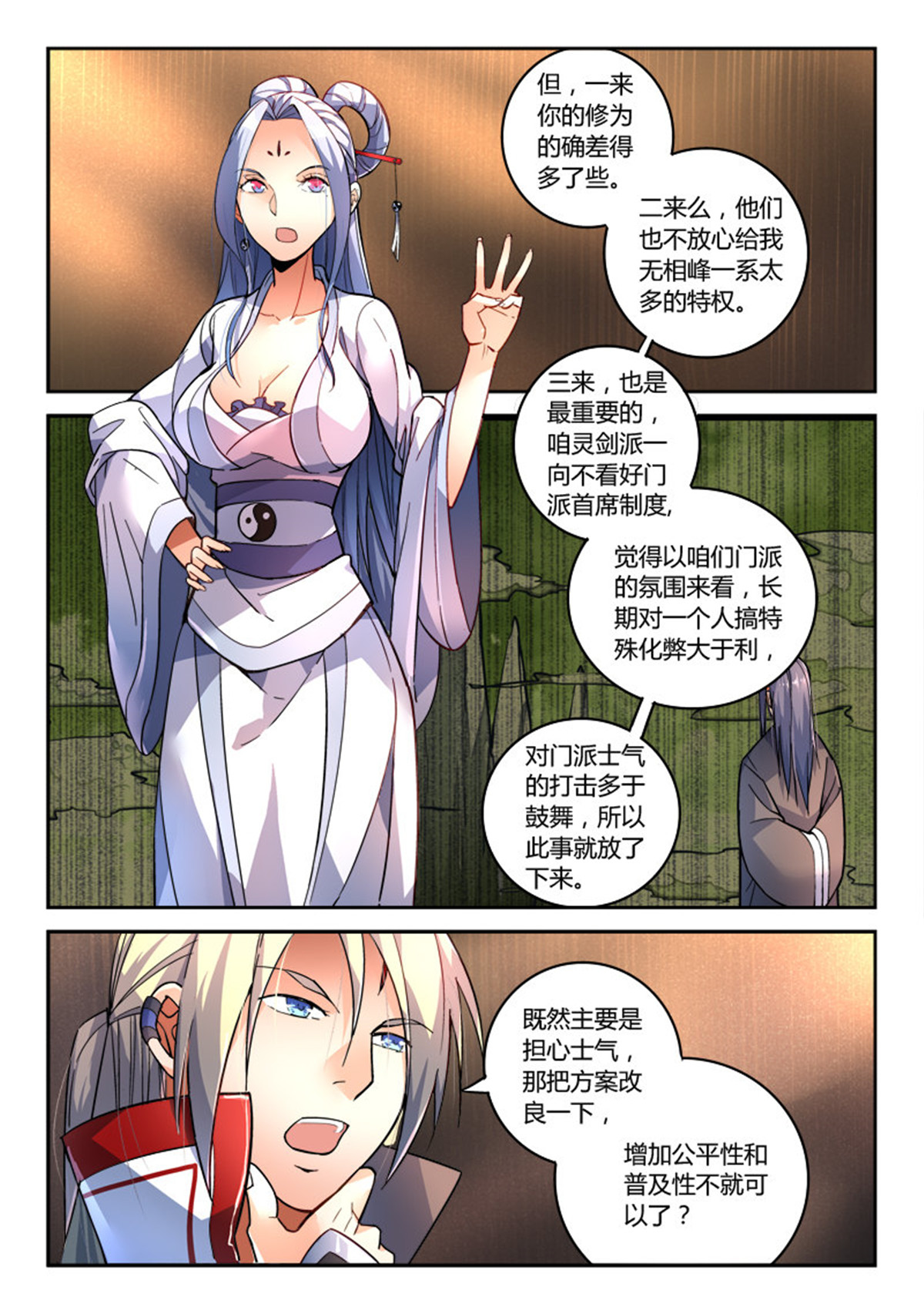 从前有座灵剑山209 第二百话