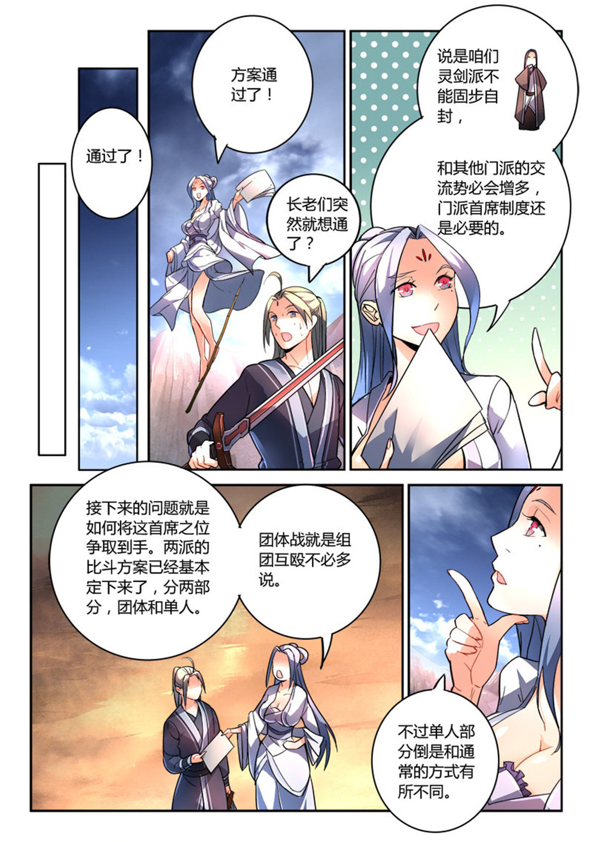 从前有座灵剑山209 第二百话