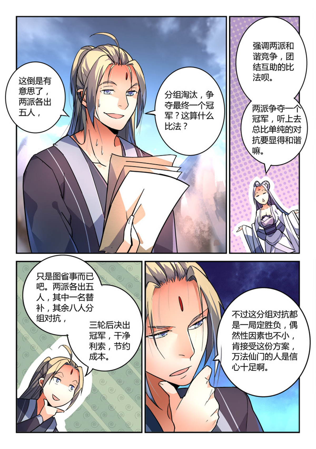 从前有座灵剑山209 第二百话