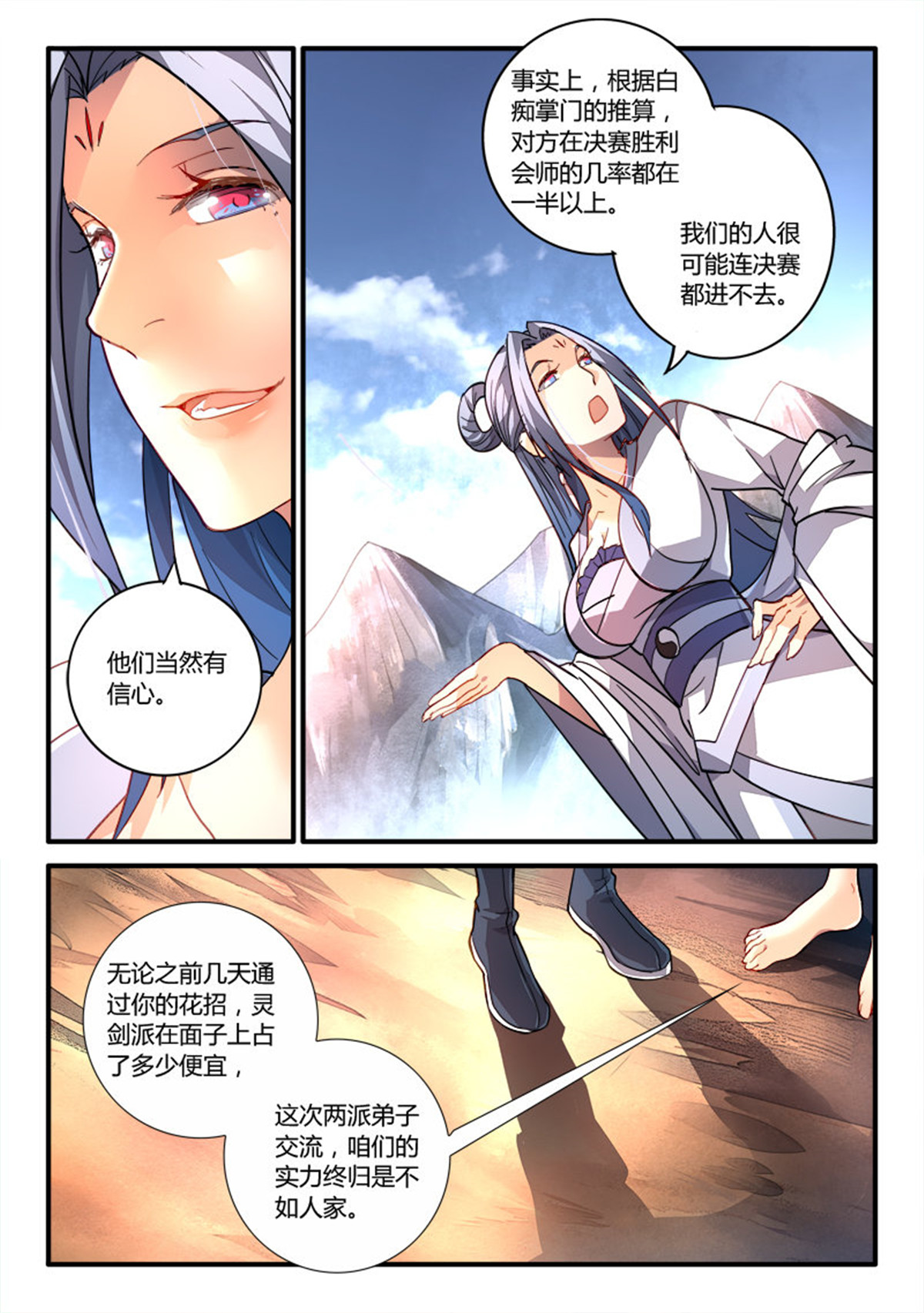 从前有座灵剑山209 第二百话