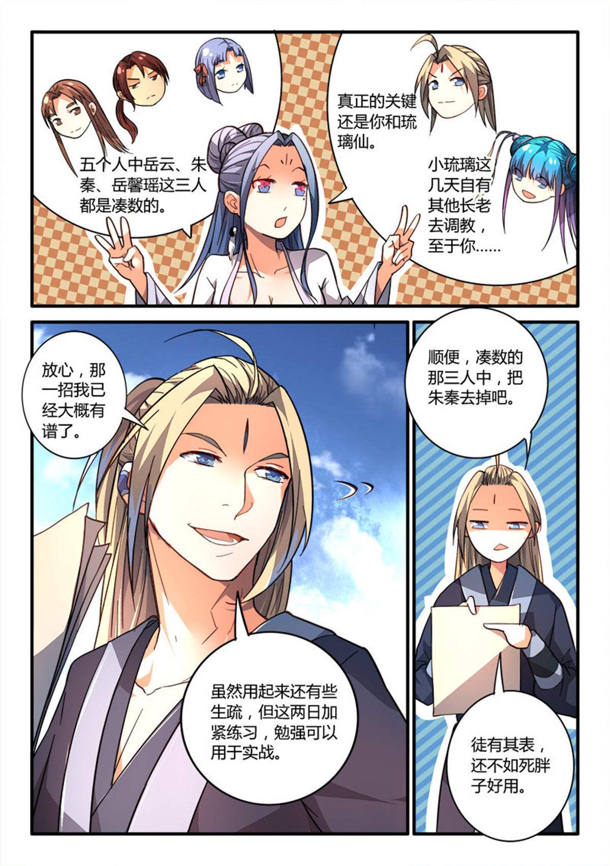 从前有座灵剑山209 第二百话