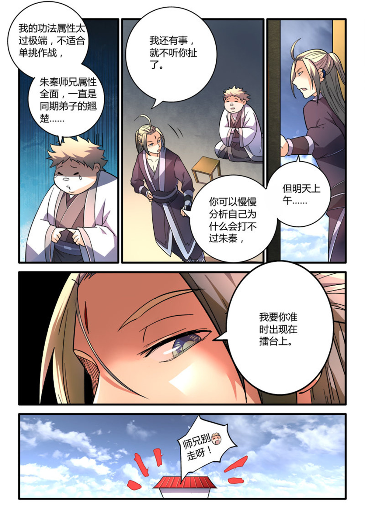 从前有座灵剑山210 第二百零一话