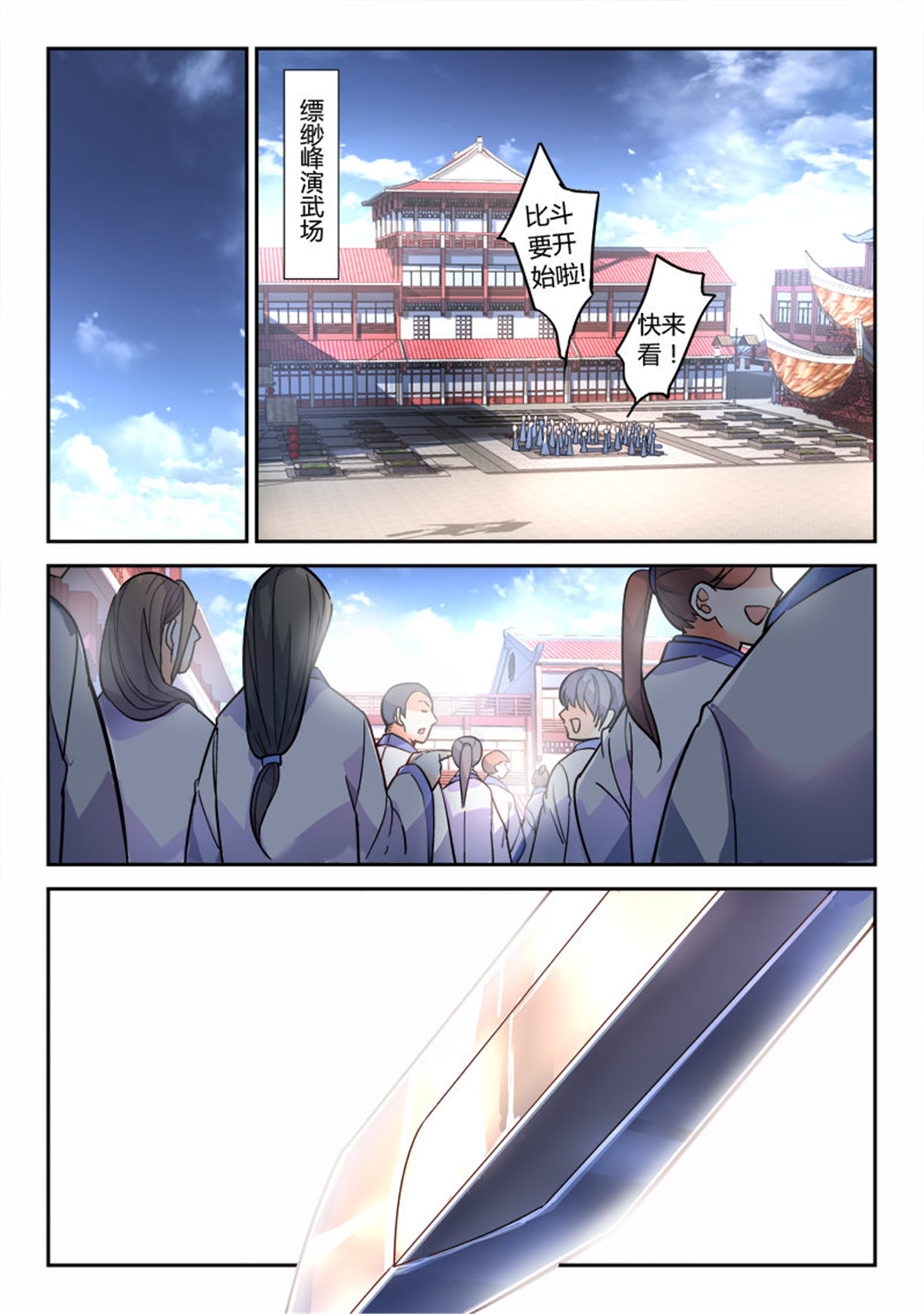 从前有座灵剑山210 第二百零一话
