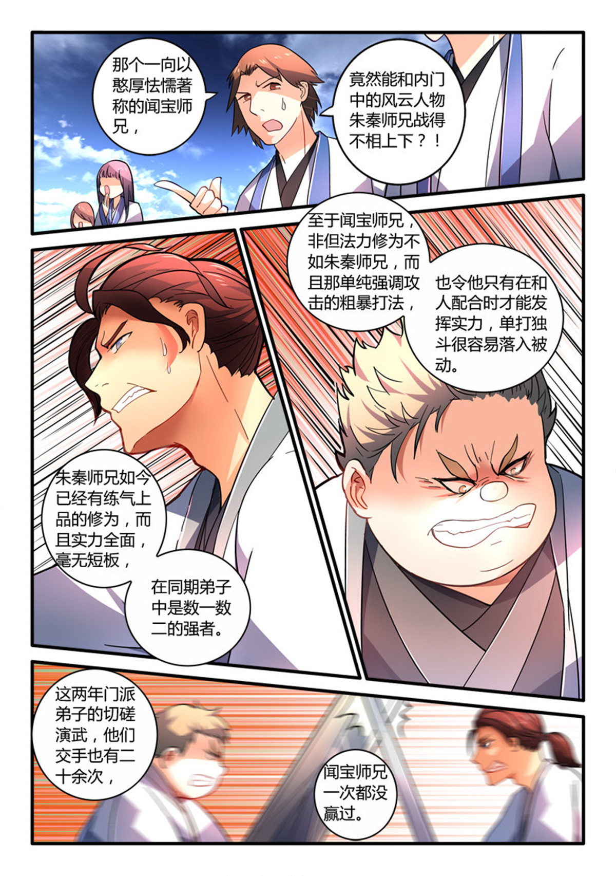 从前有座灵剑山210 第二百零一话