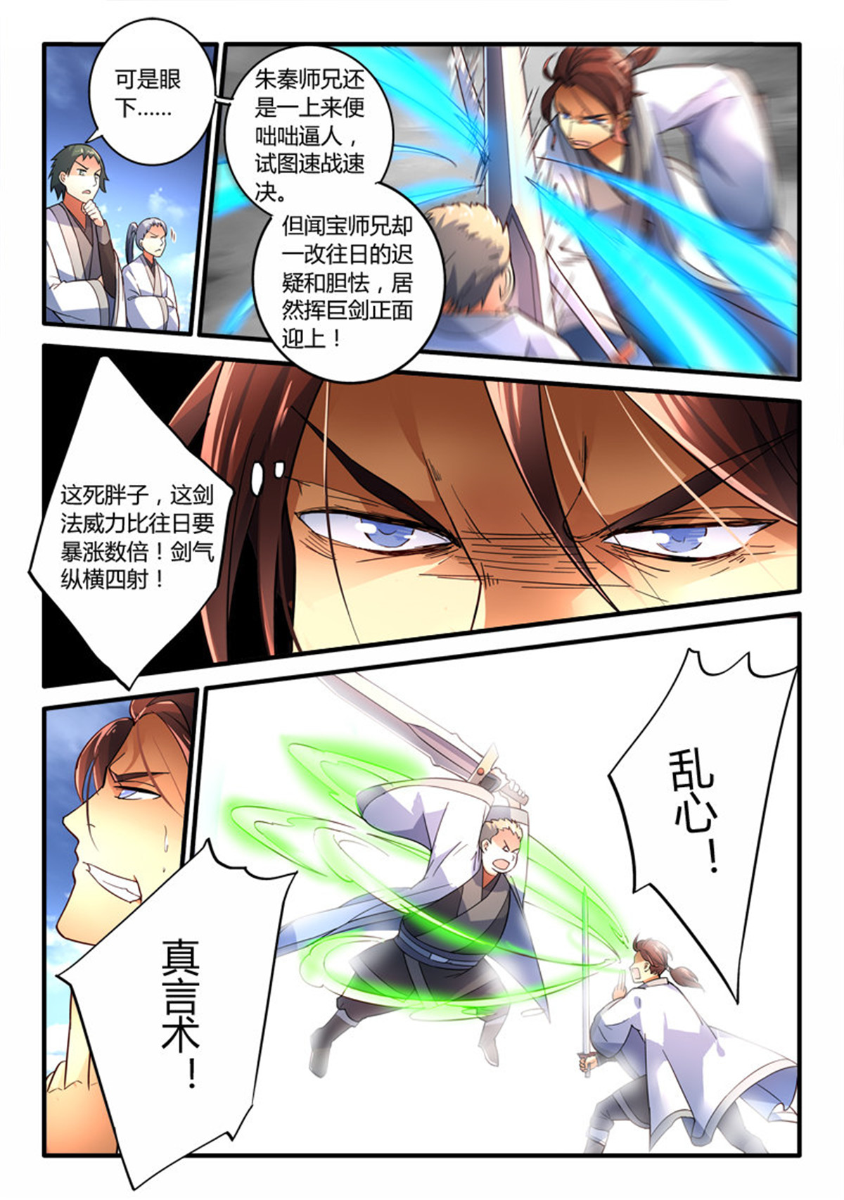 从前有座灵剑山210 第二百零一话