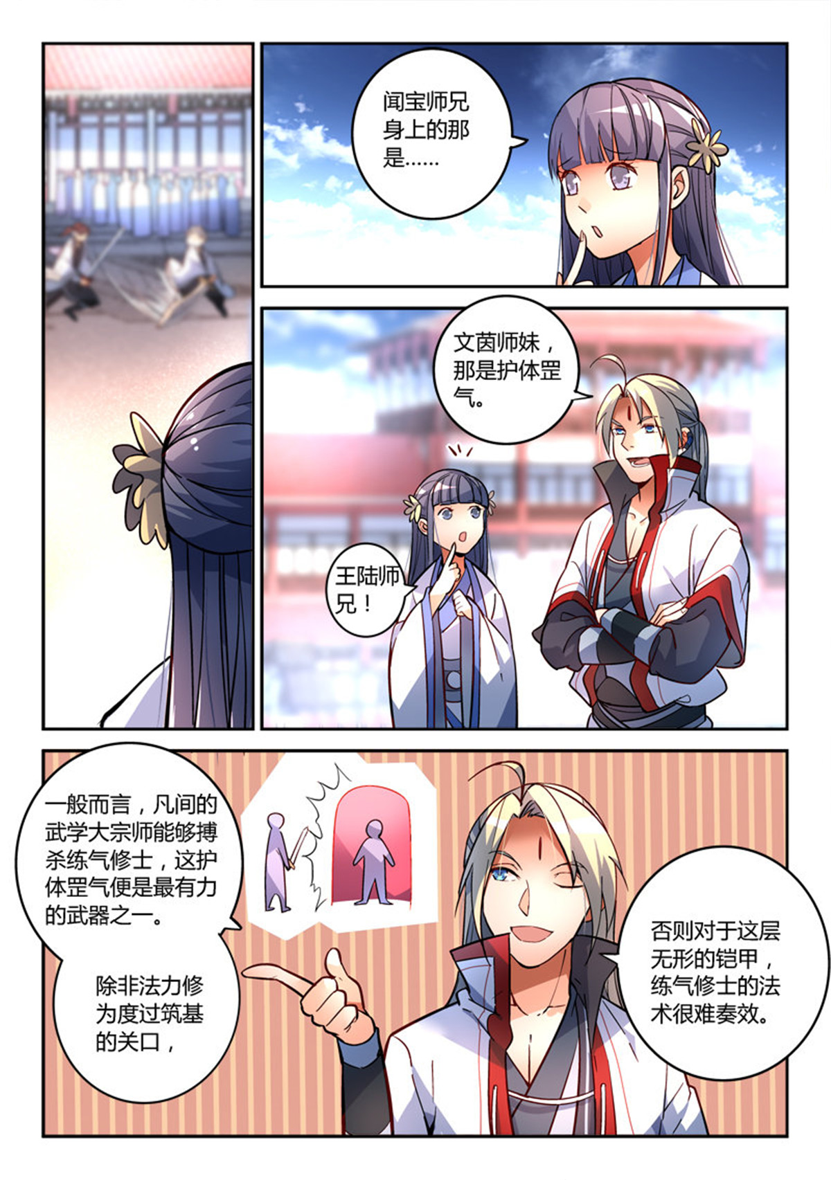 从前有座灵剑山211 第二百零二话