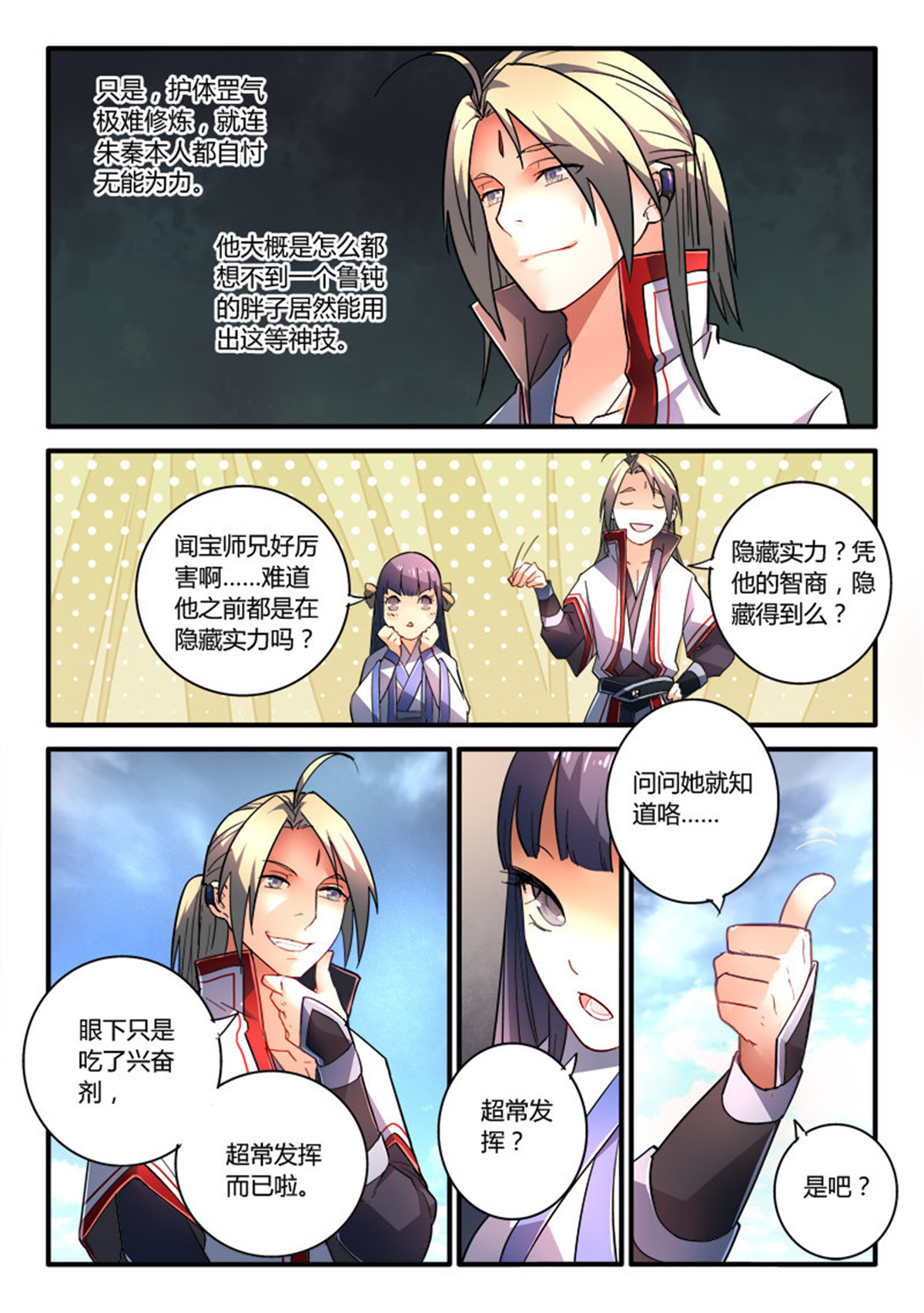 从前有座灵剑山211 第二百零二话