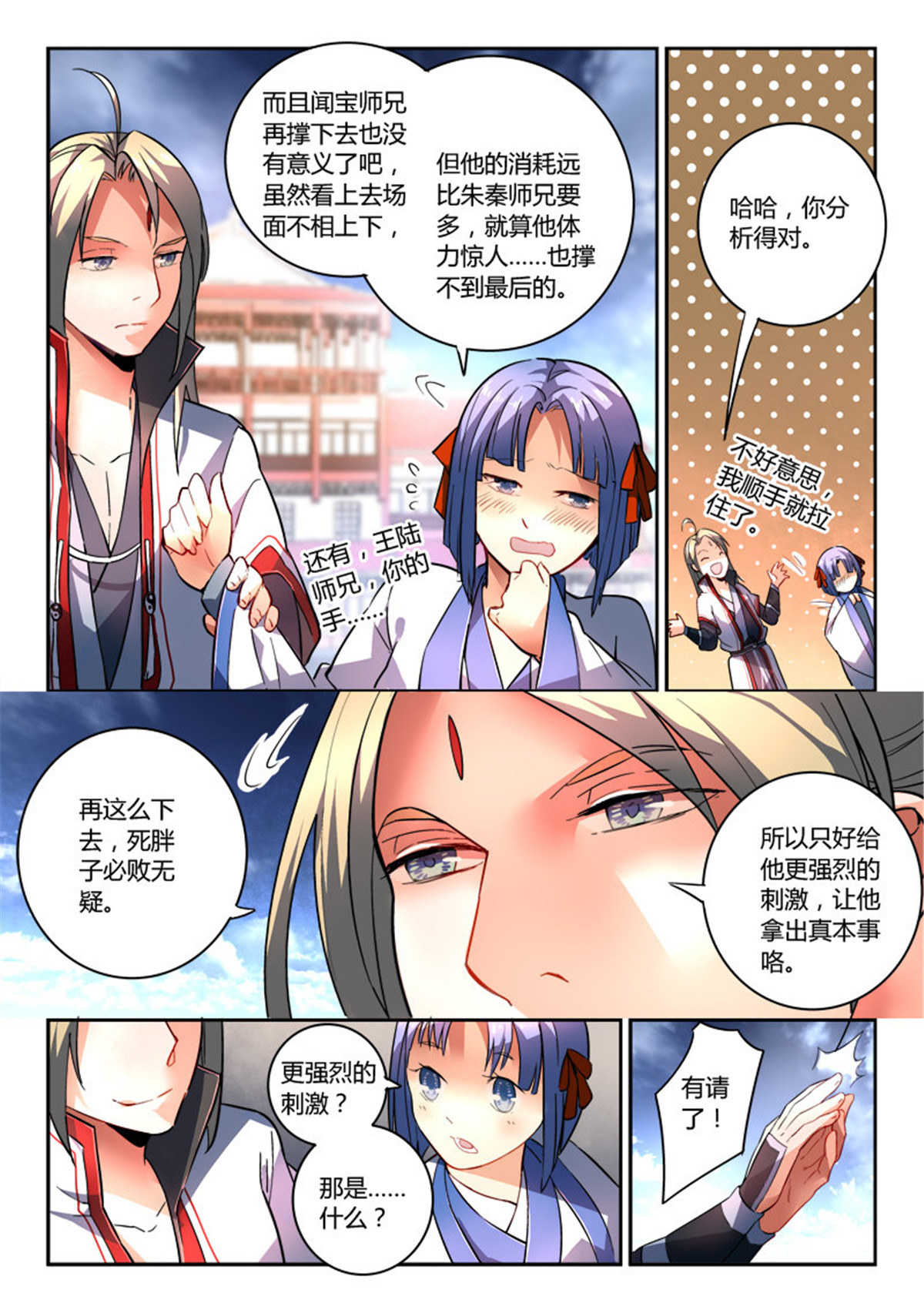 从前有座灵剑山211 第二百零二话