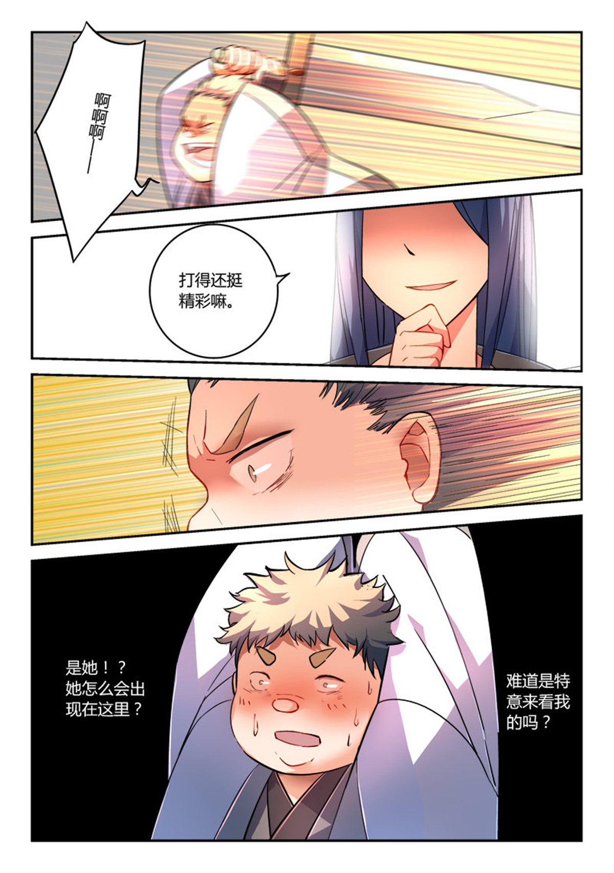 从前有座灵剑山211 第二百零二话