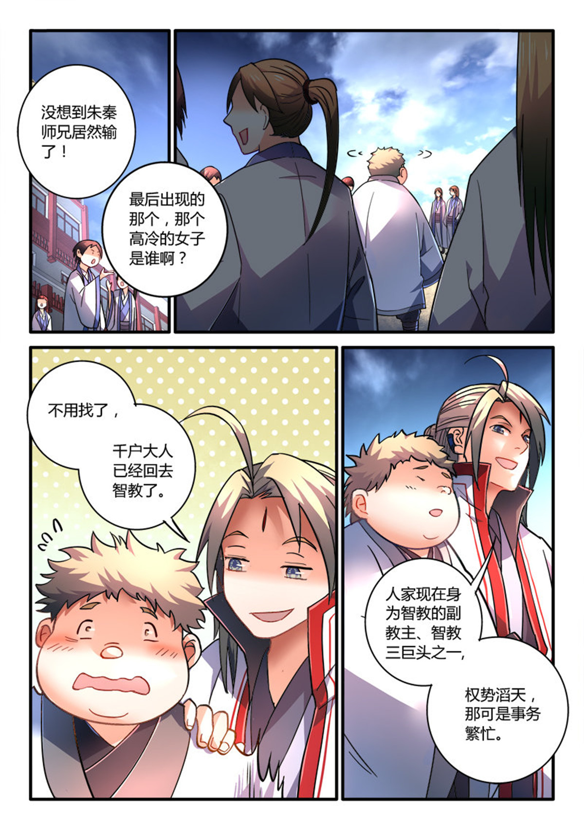 从前有座灵剑山212 第二百零三话