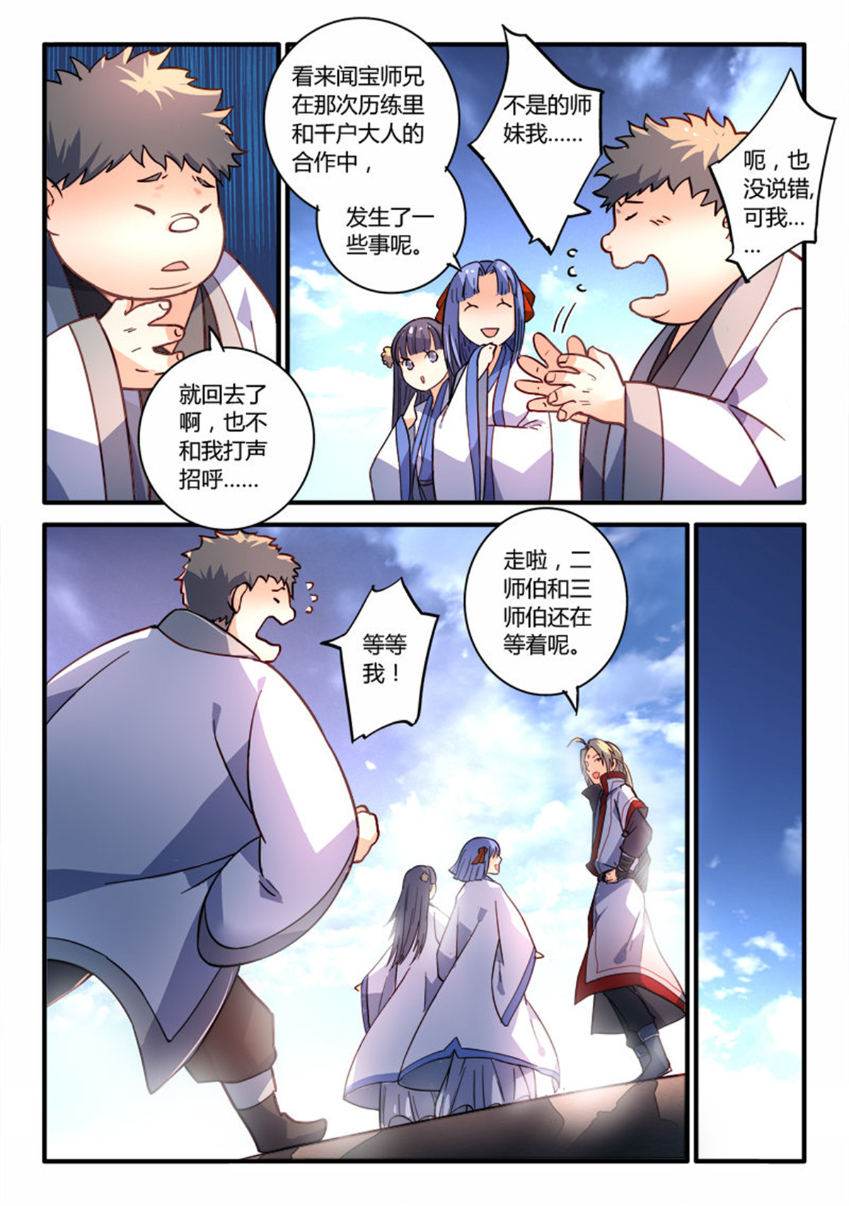 从前有座灵剑山212 第二百零三话