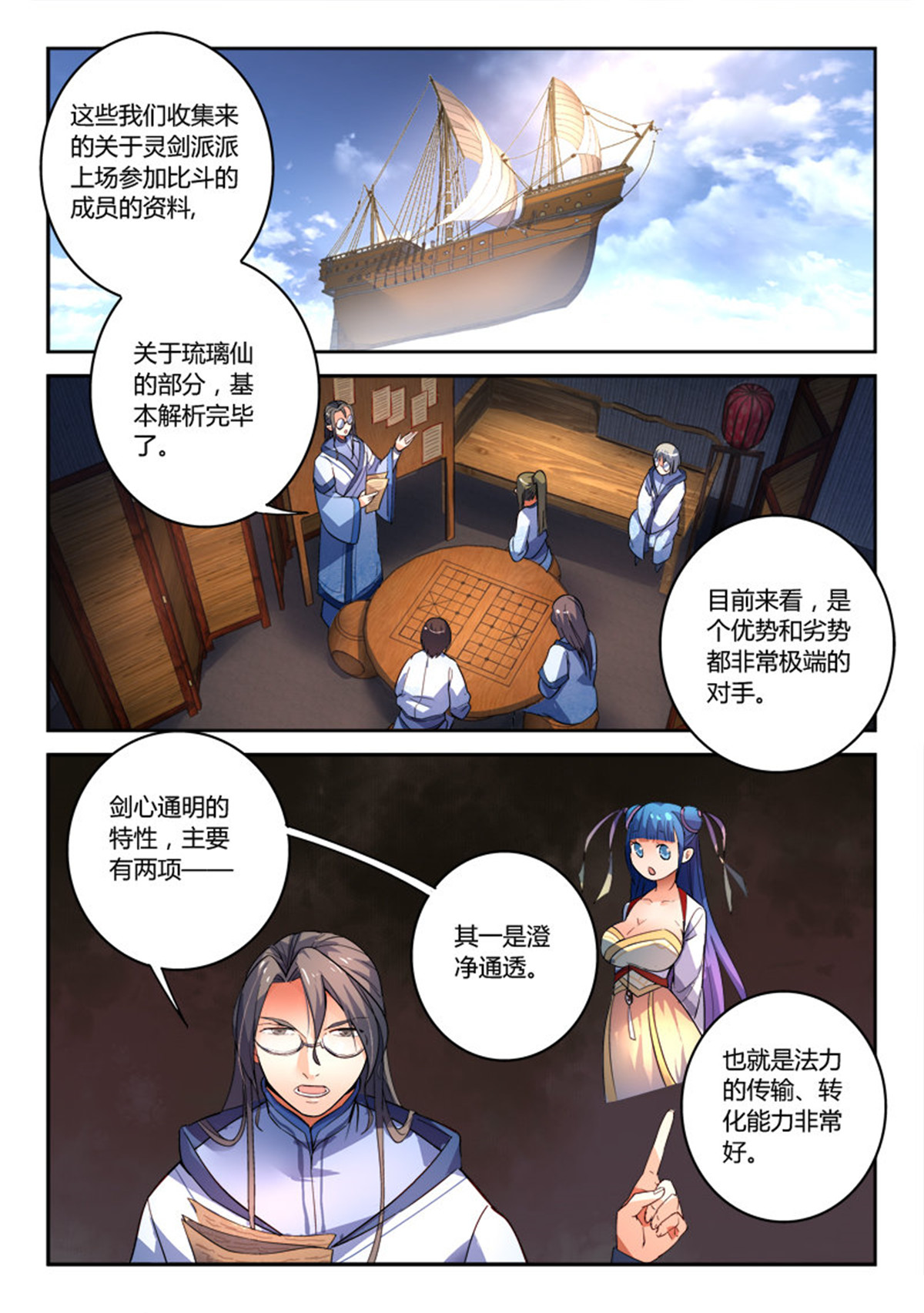从前有座灵剑山212 第二百零三话