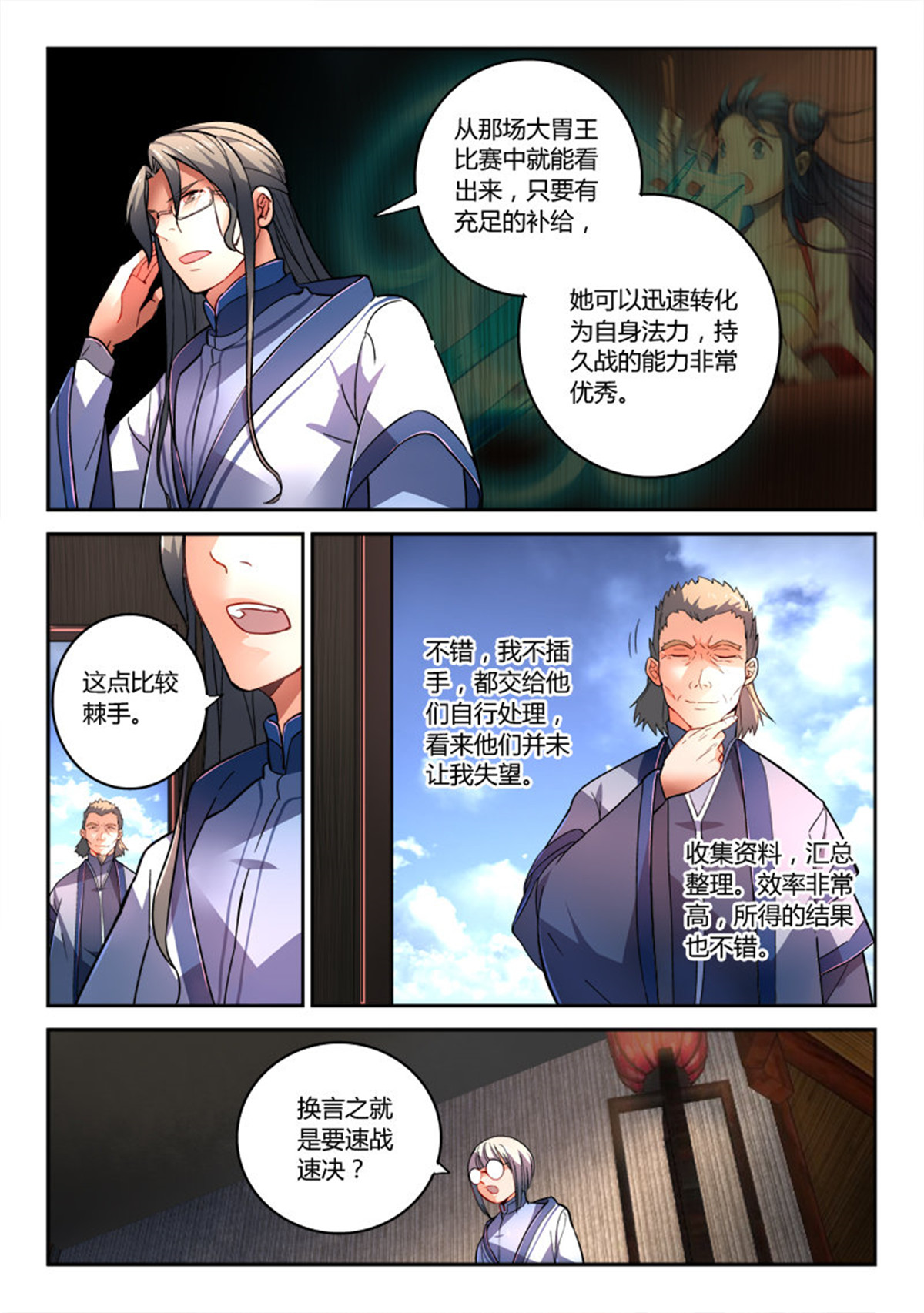 从前有座灵剑山212 第二百零三话