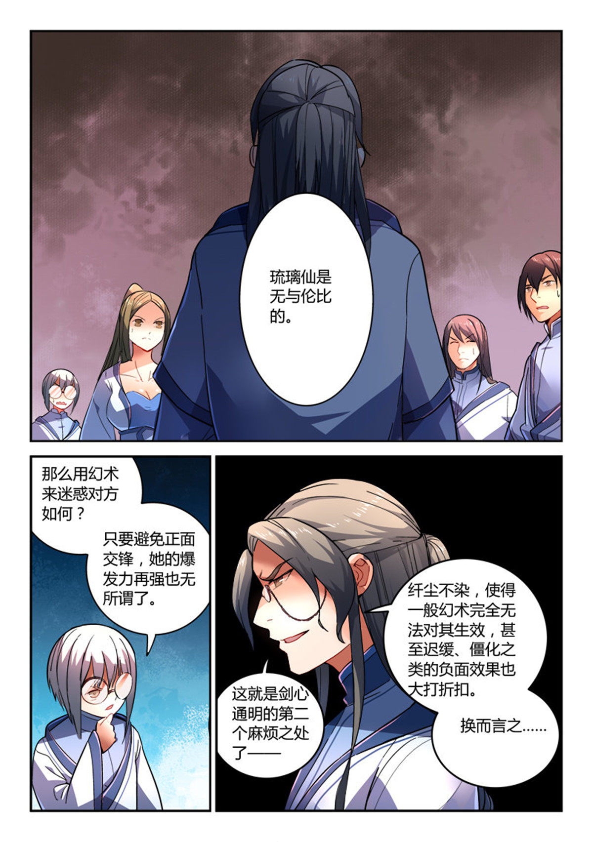 从前有座灵剑山212 第二百零三话